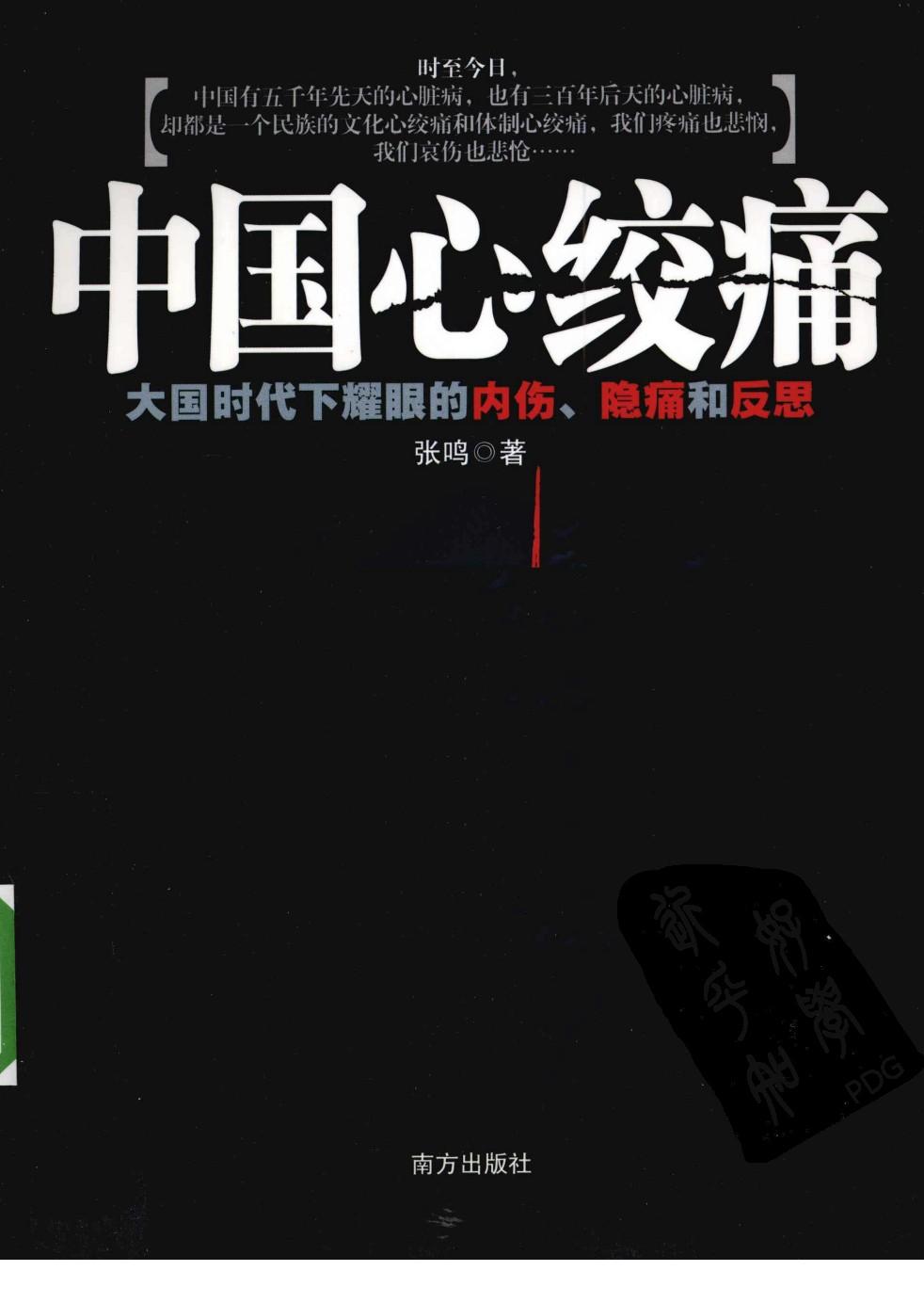中国心绞痛 大国时代下耀眼的内伤、隐痛和反思