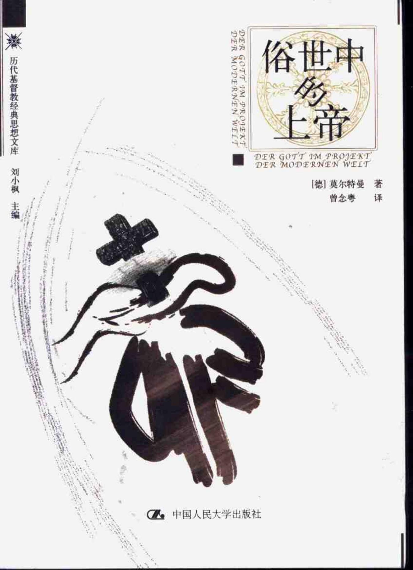 俗世中的上帝
