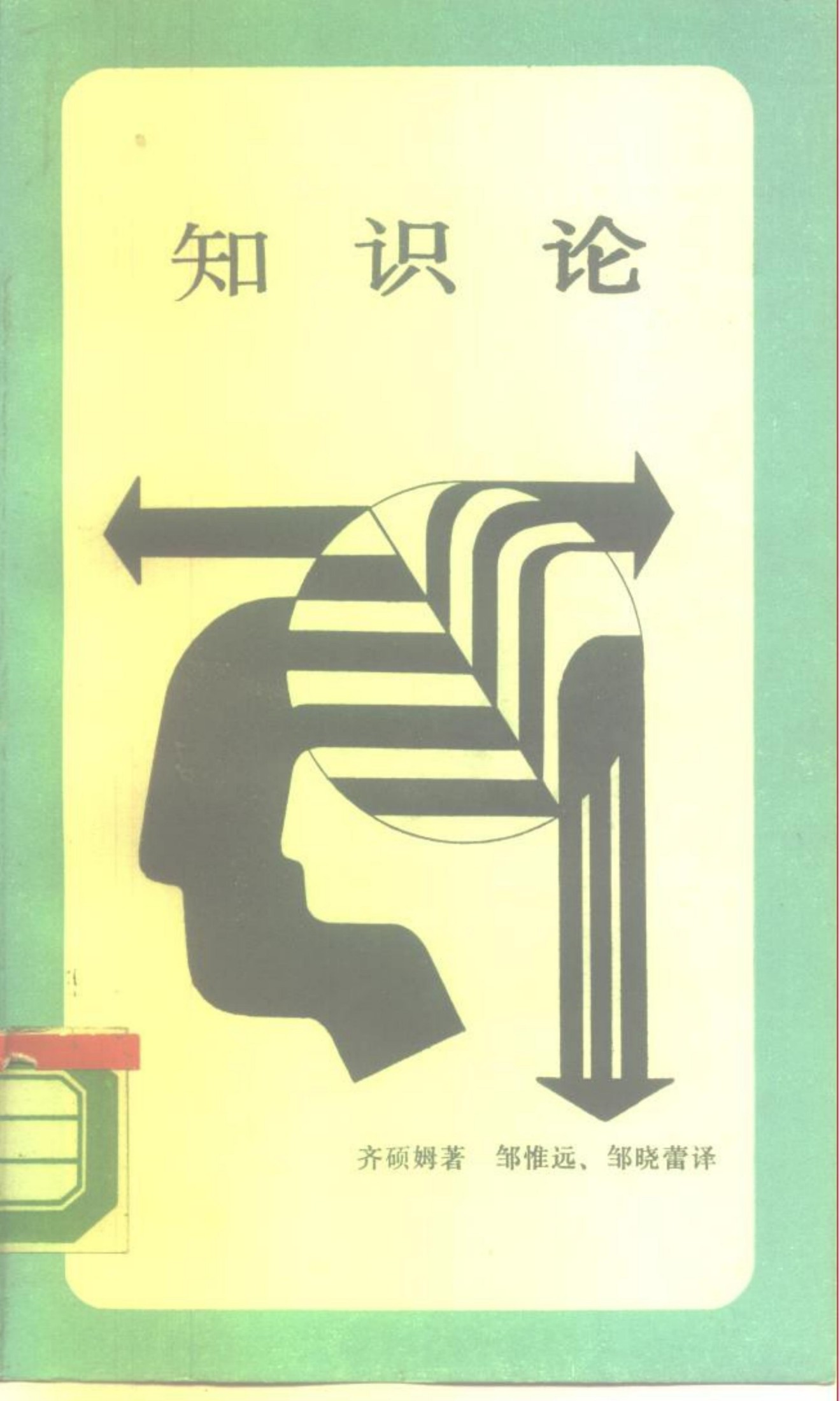 新知文库 32 知识论