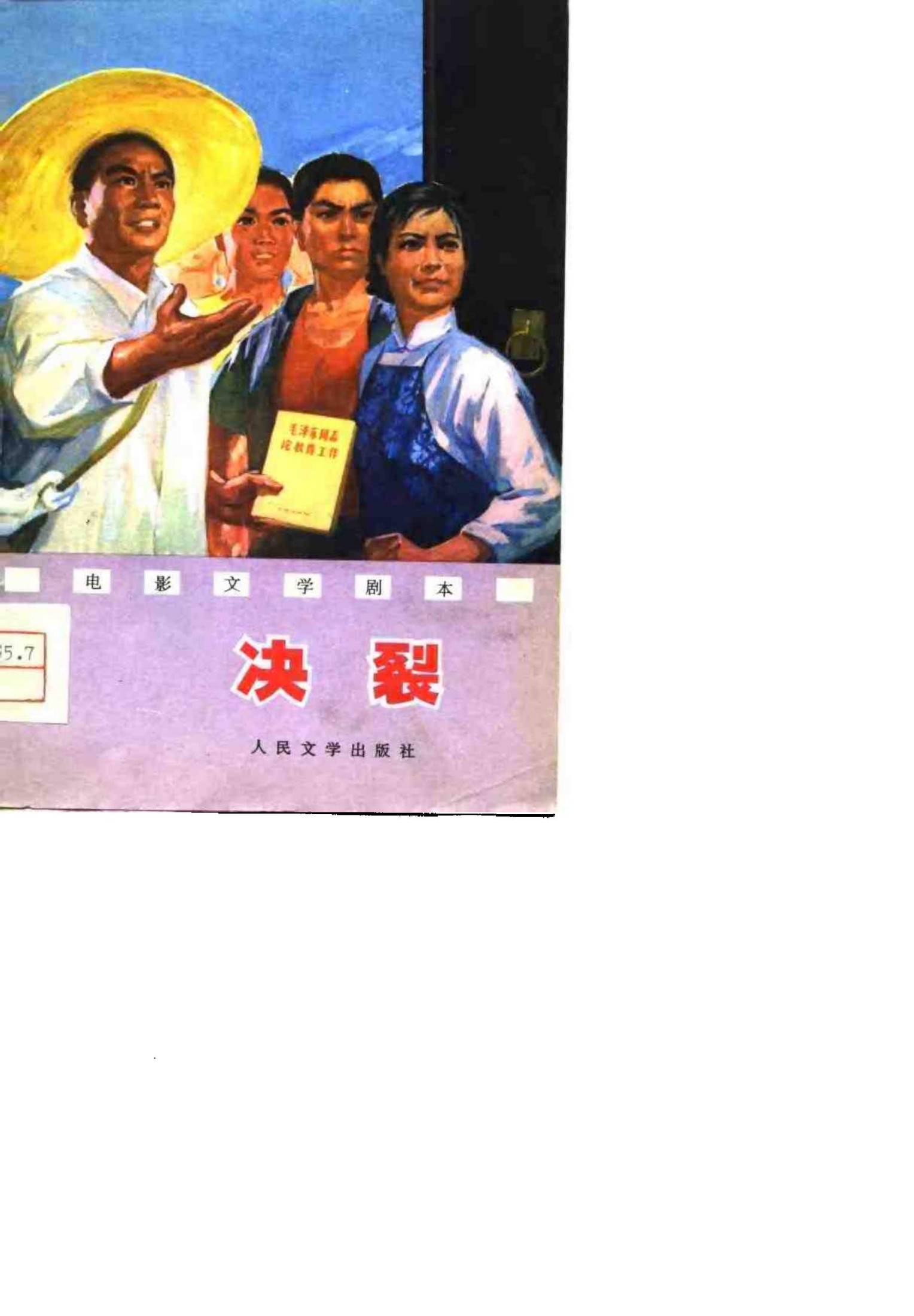 电影文学剧本 决裂