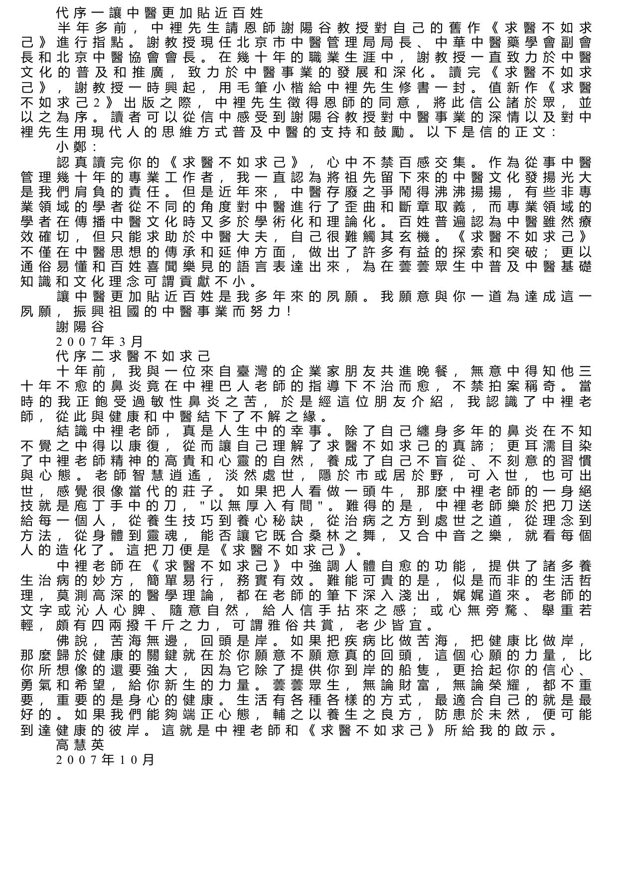 求醫不如求己2