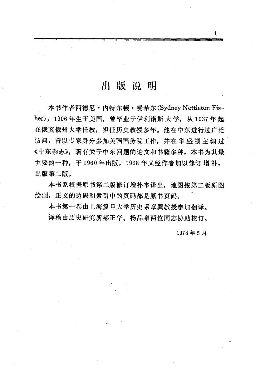 中东史 （上册）