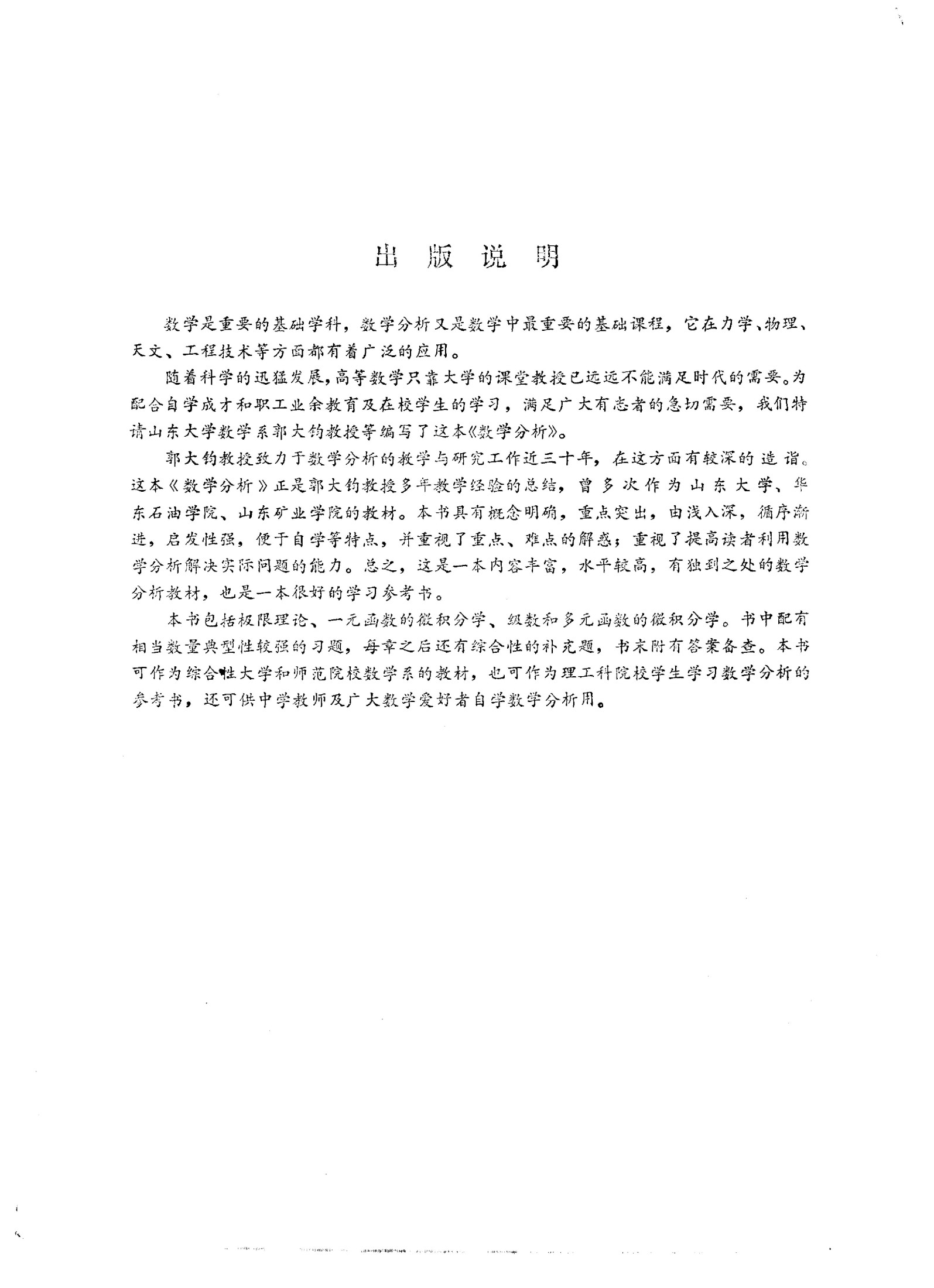 数学分析