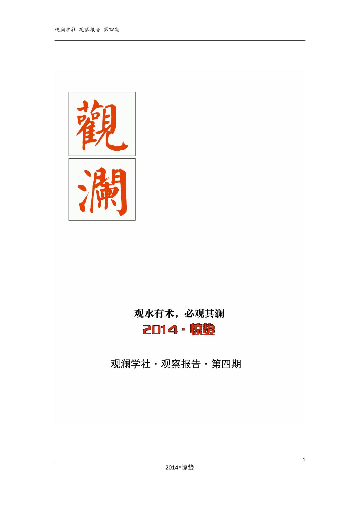 观澜学社《观察报告》第四期