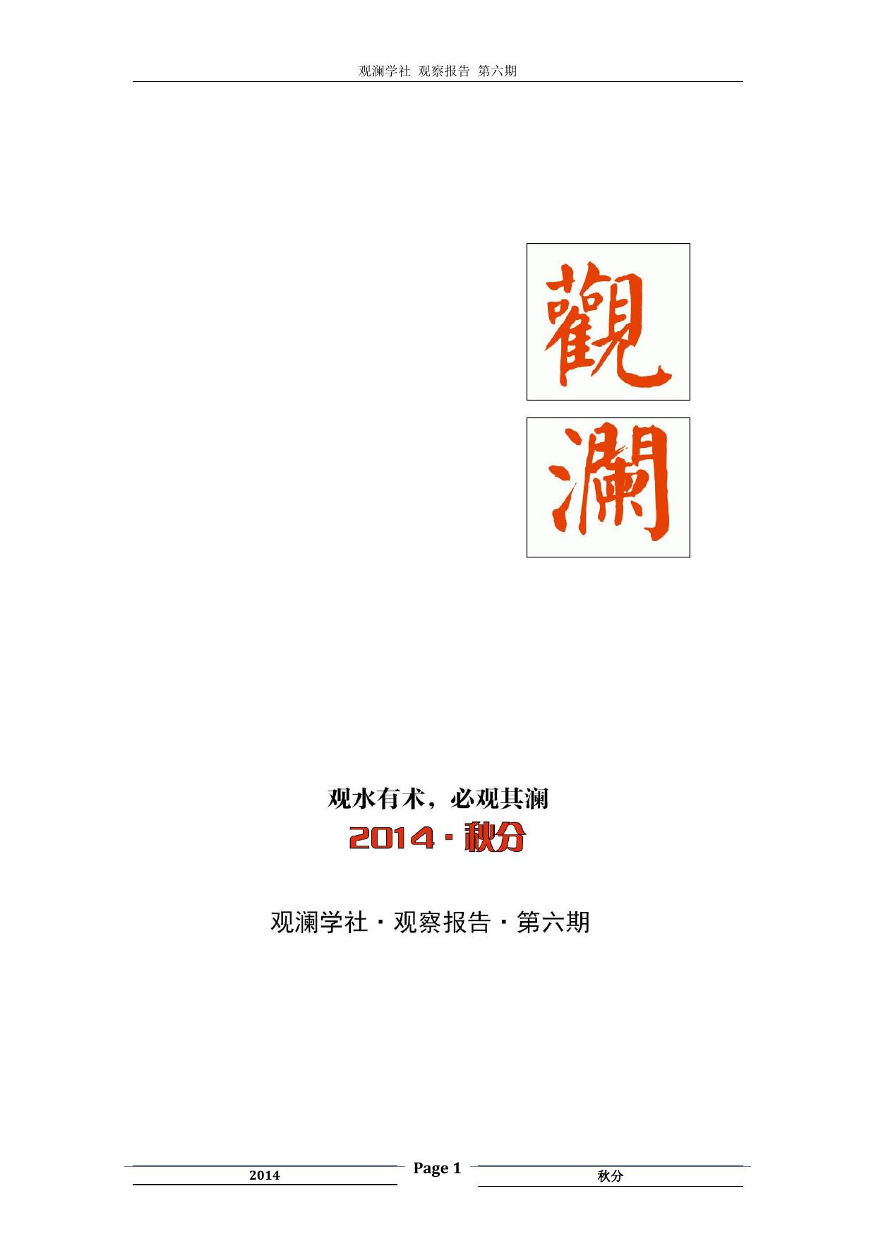 观澜学社《观察报告》第六期