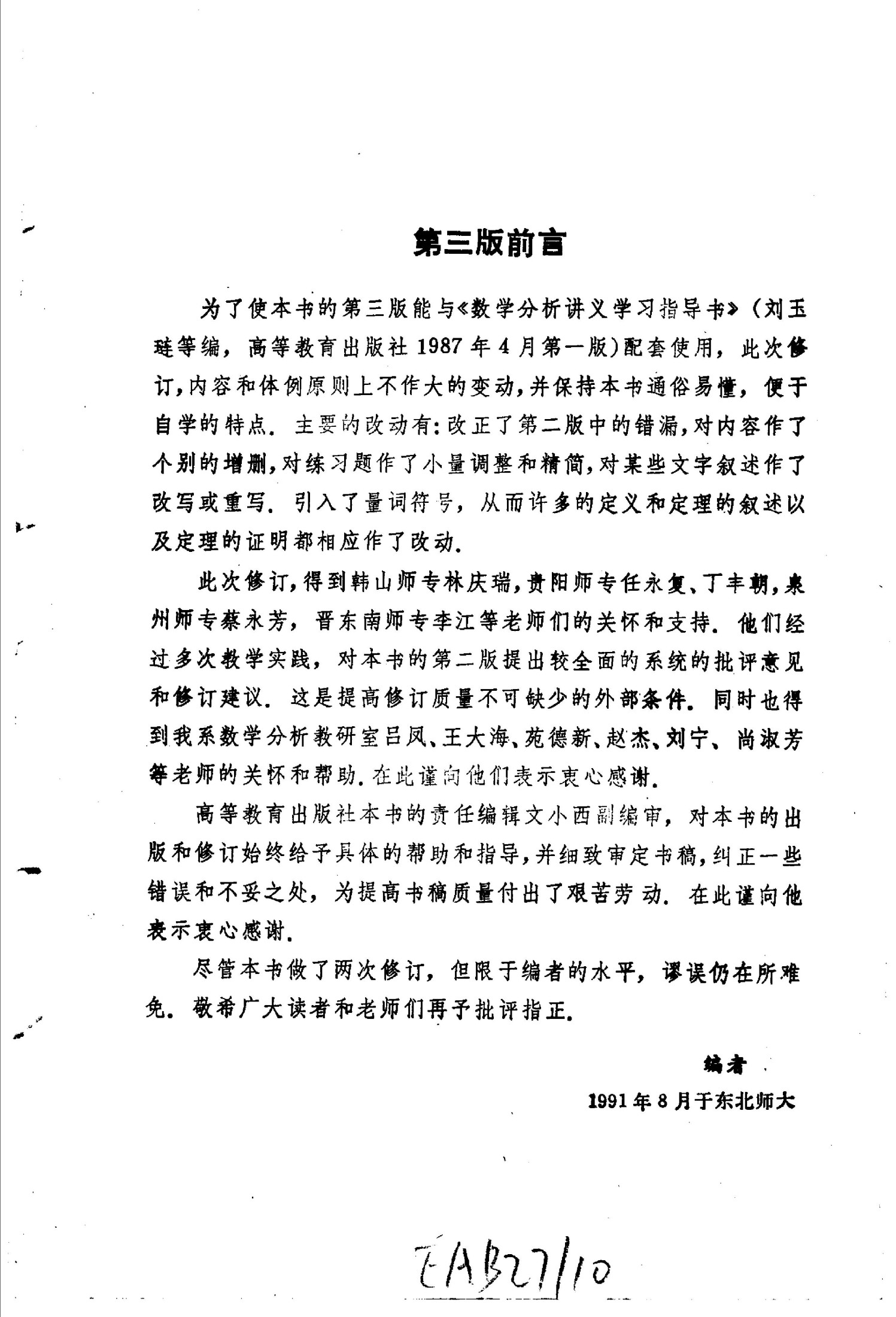 数学分析讲义 上册 （第三版）