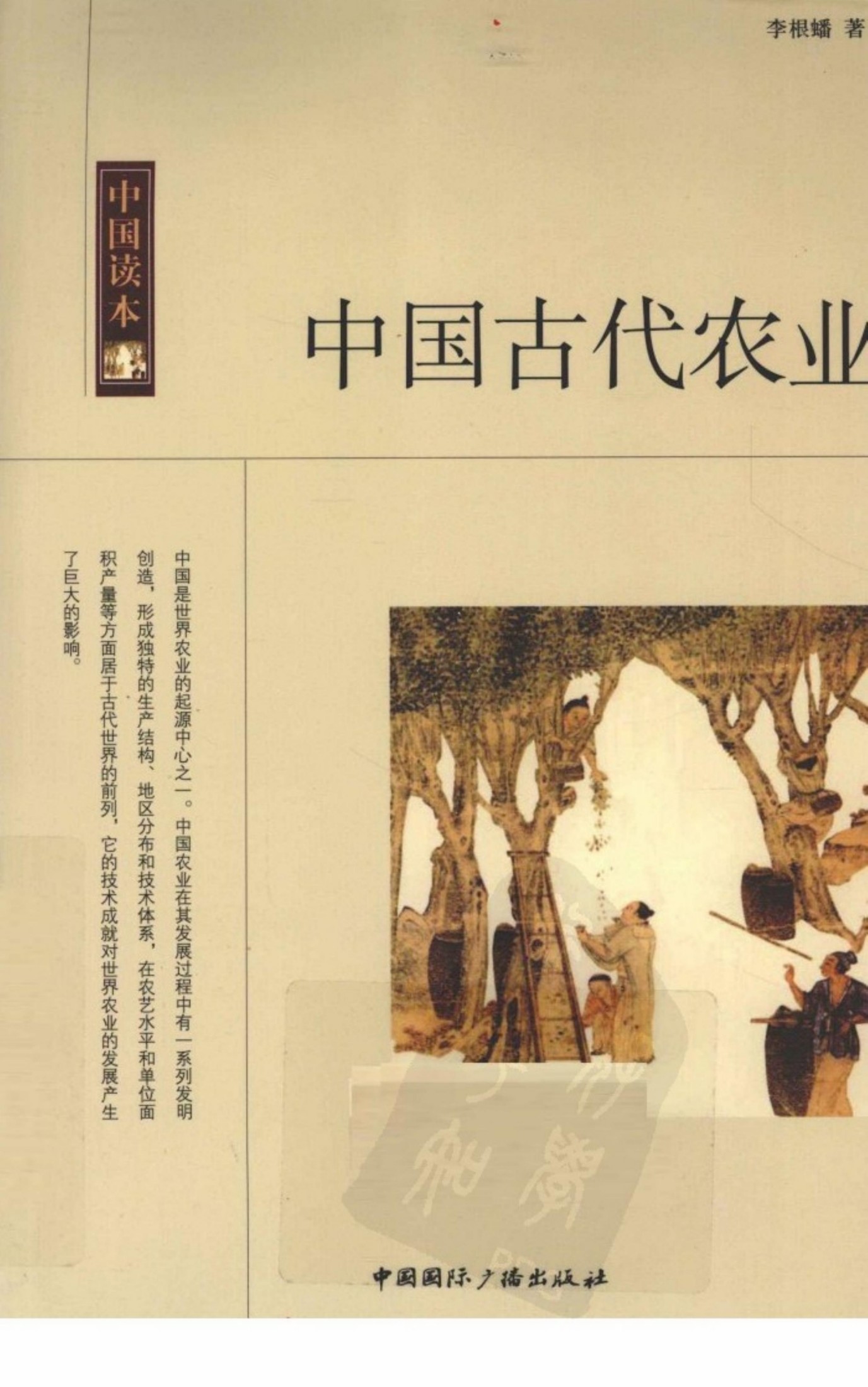中国古代农业