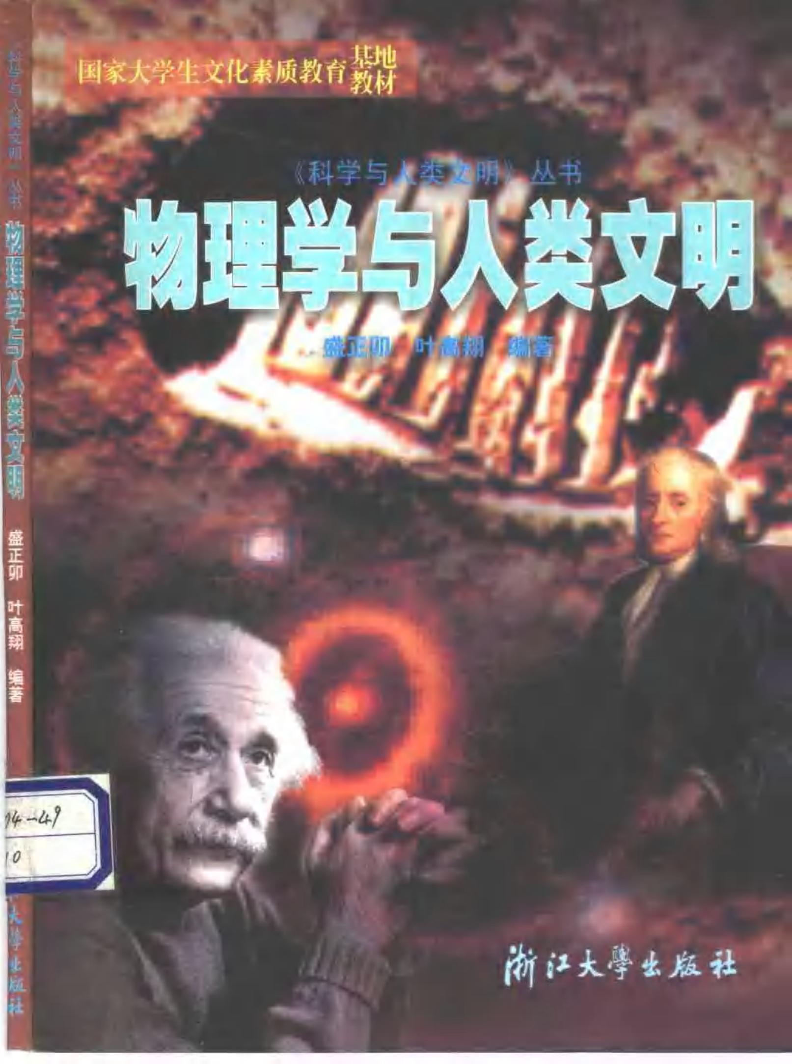 物理学与人类文明