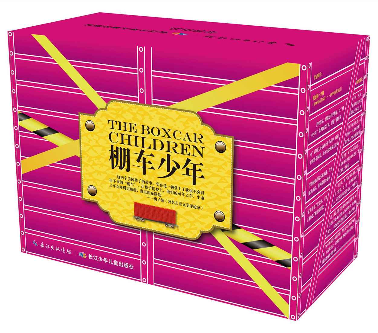 棚车少年 1·2·3 [中英双语]