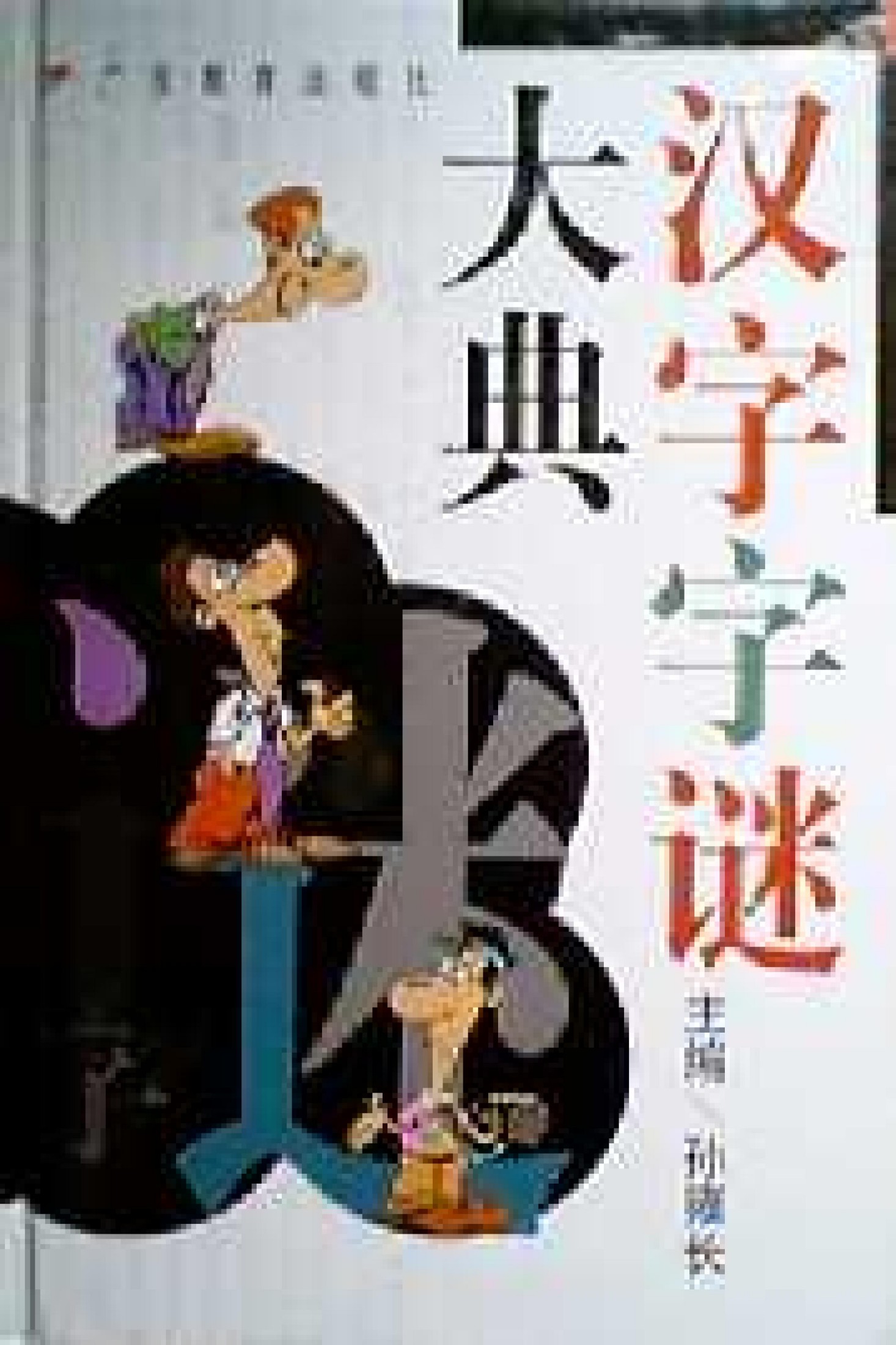 汉字字谜大典