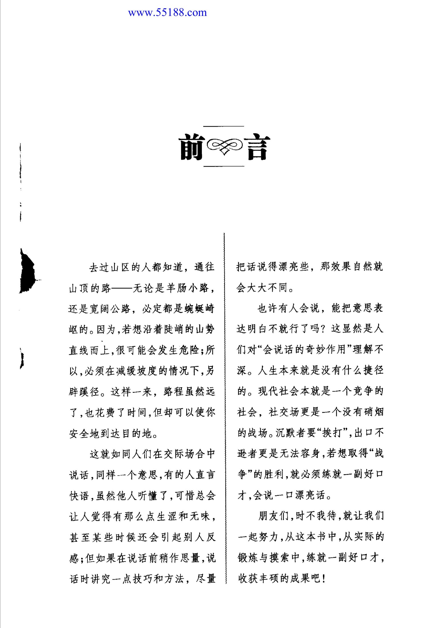 会说一口漂亮话全集