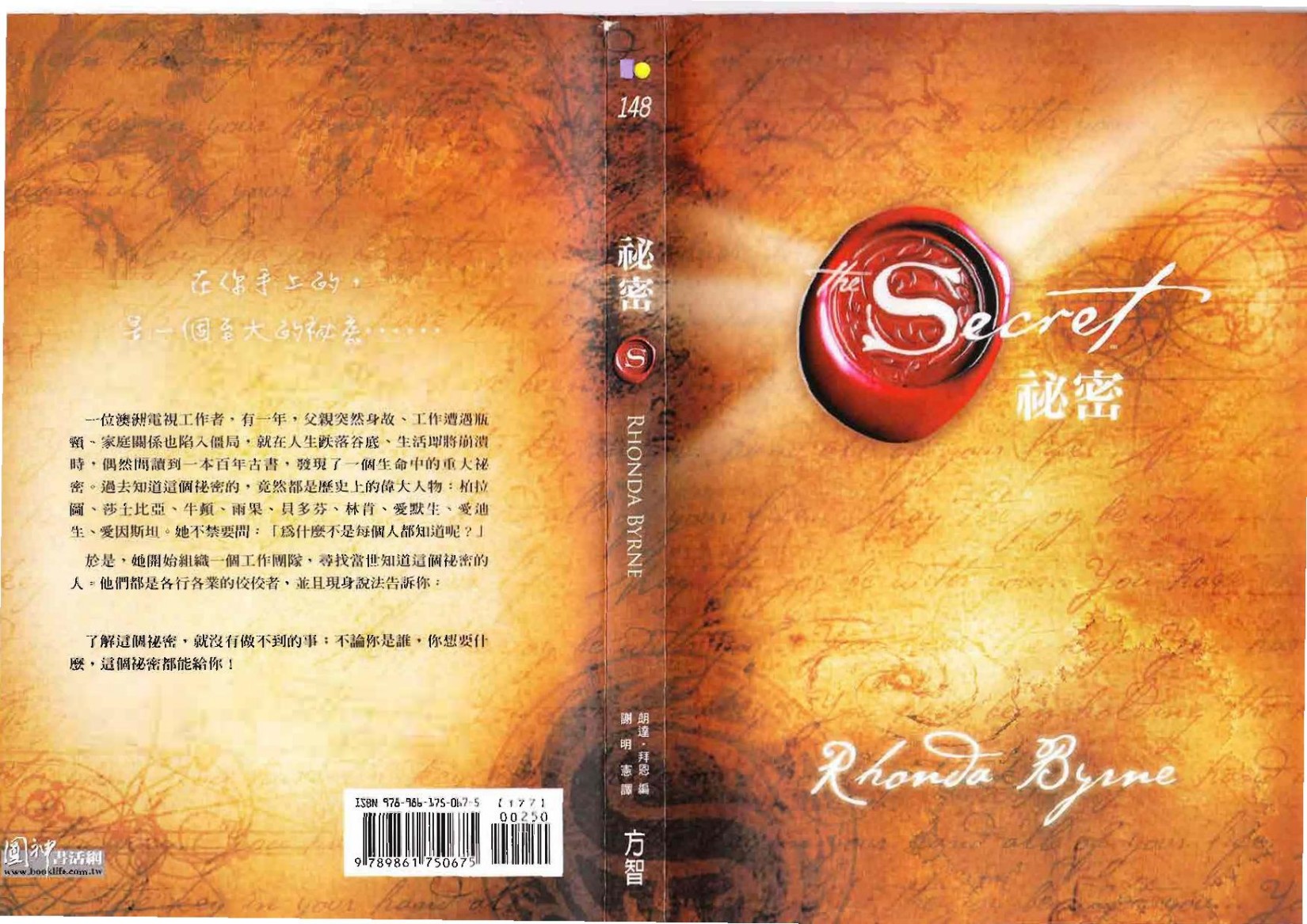秘密（中文版）