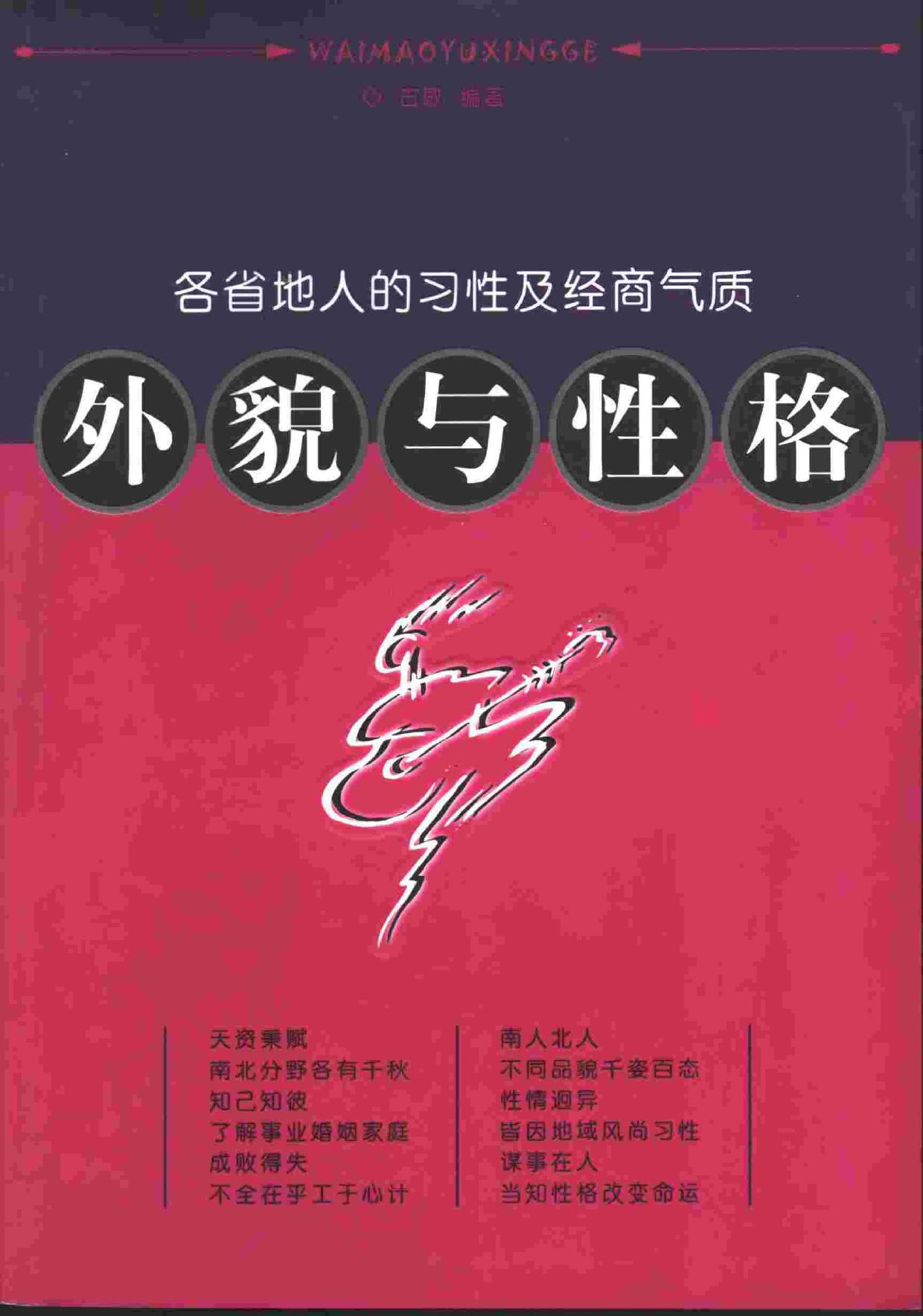 各省地人的习性及经商气质