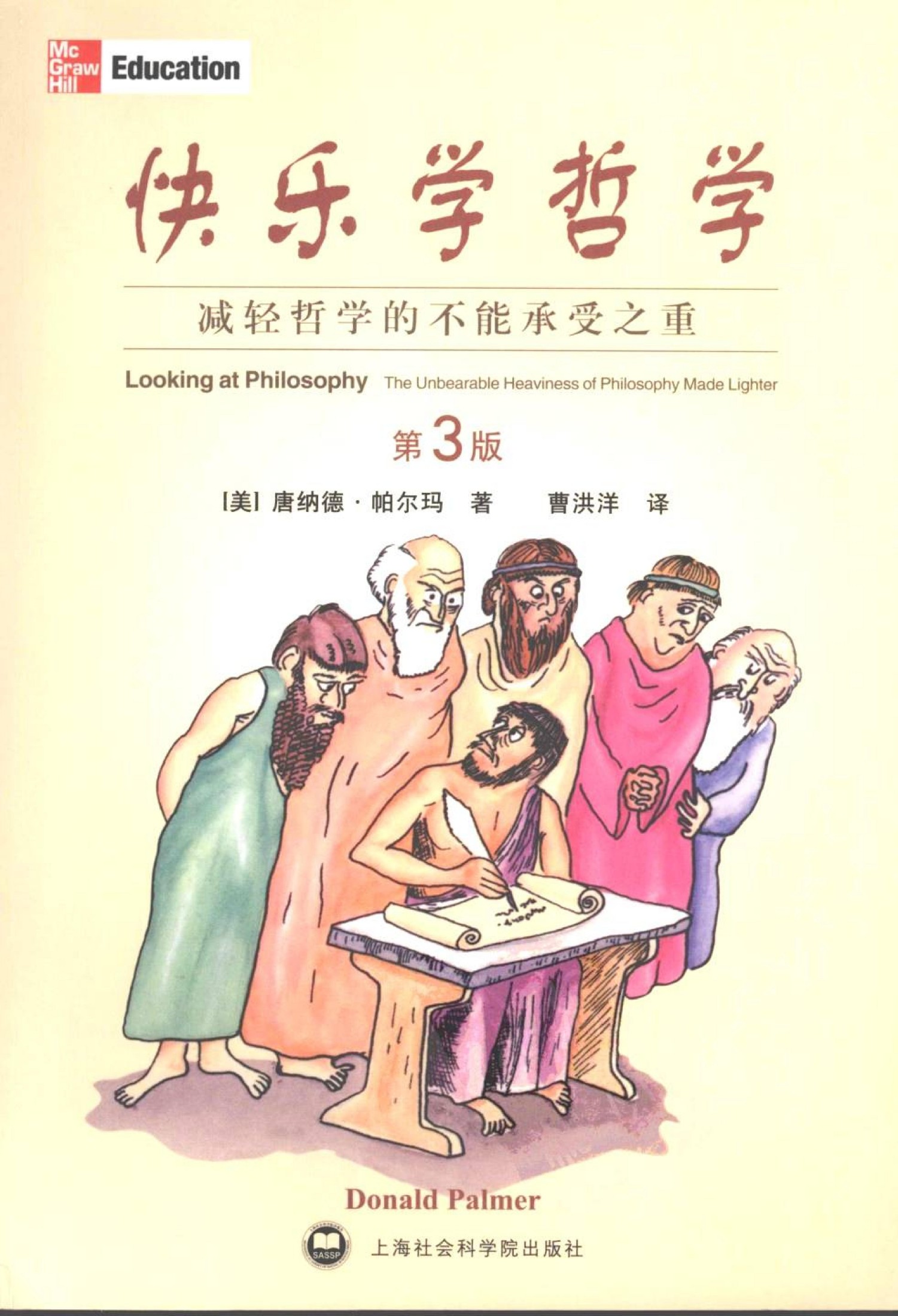 快乐学哲学 减轻哲学的不能承受之重