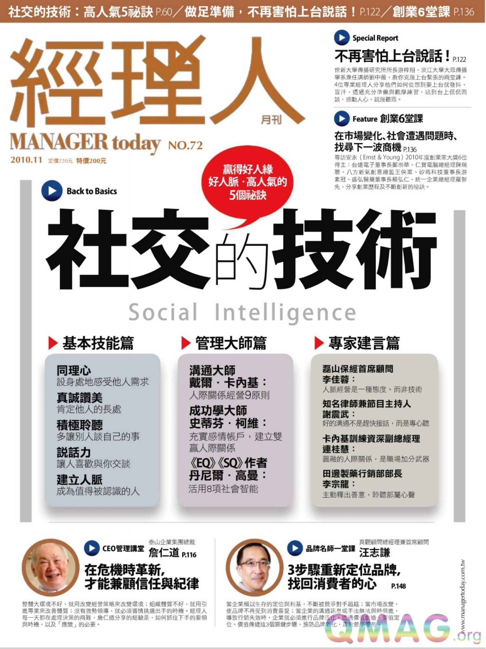 经理人月刊 72 社交的技术