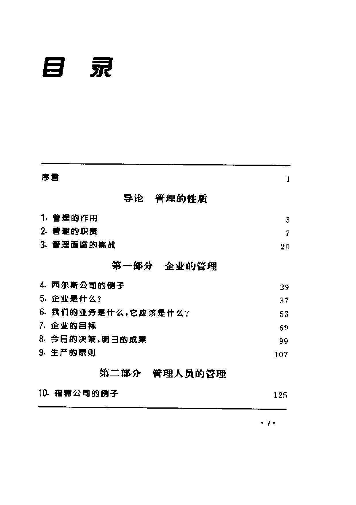 管理实践