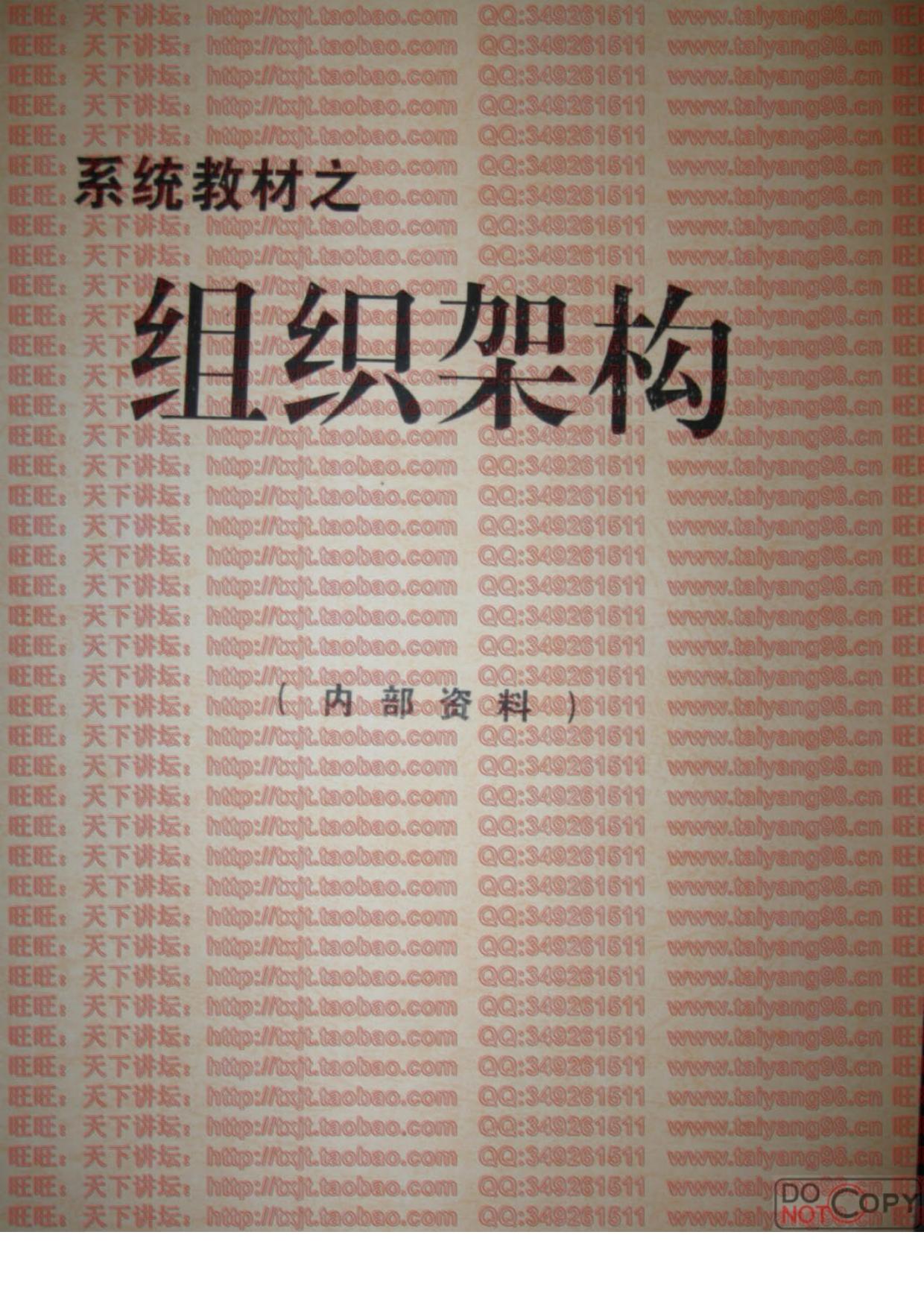 贾长松组织工具包组织结构