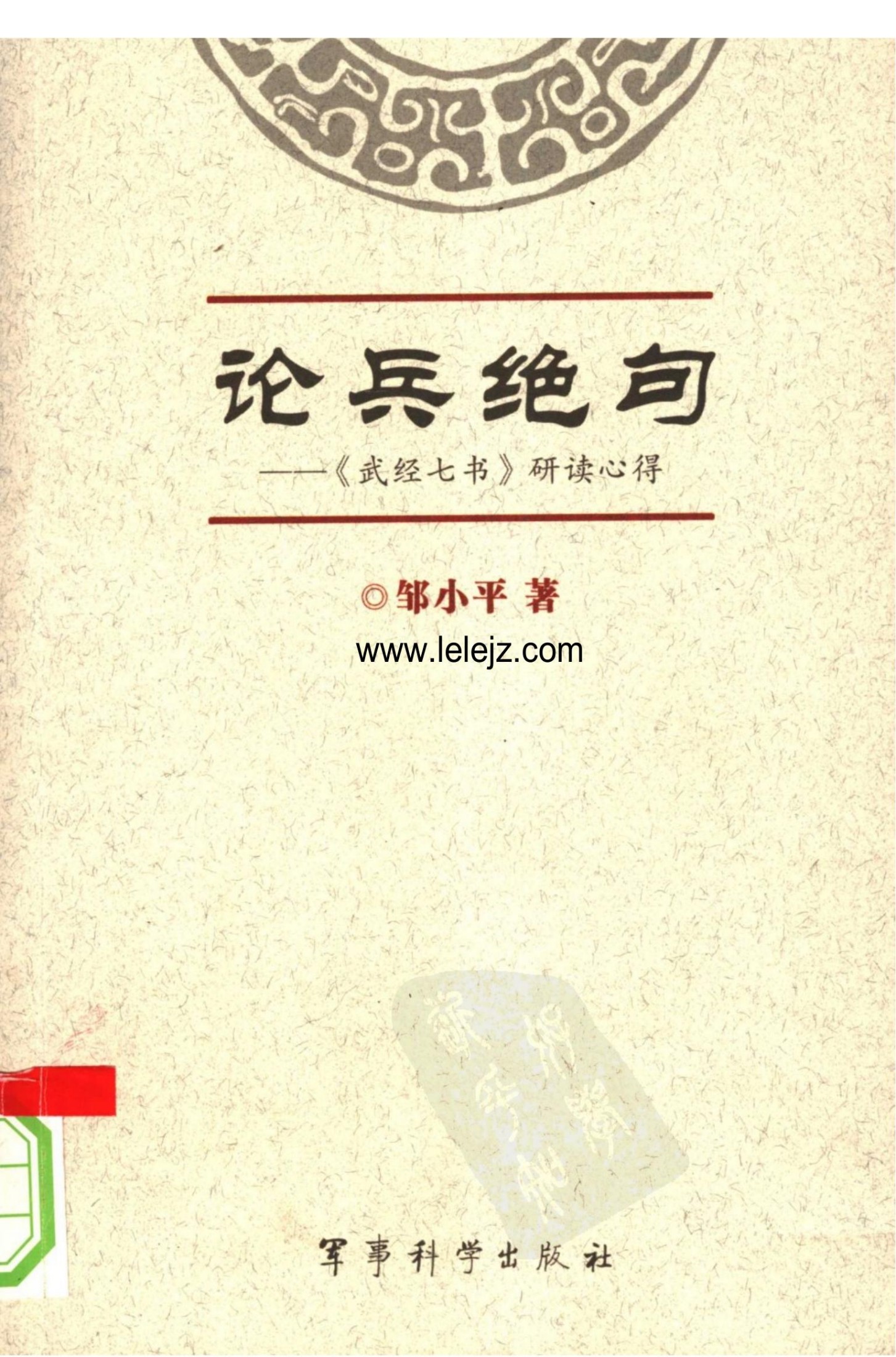 论兵绝句