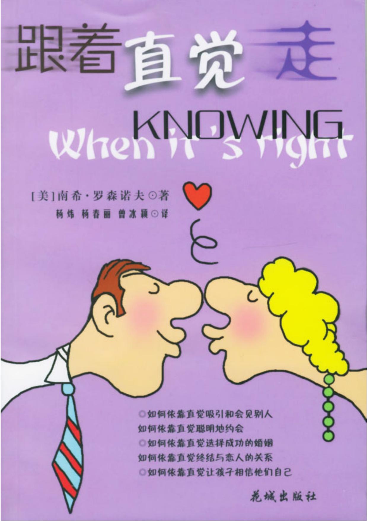 跟着直觉走 - [美]罗森洛夫