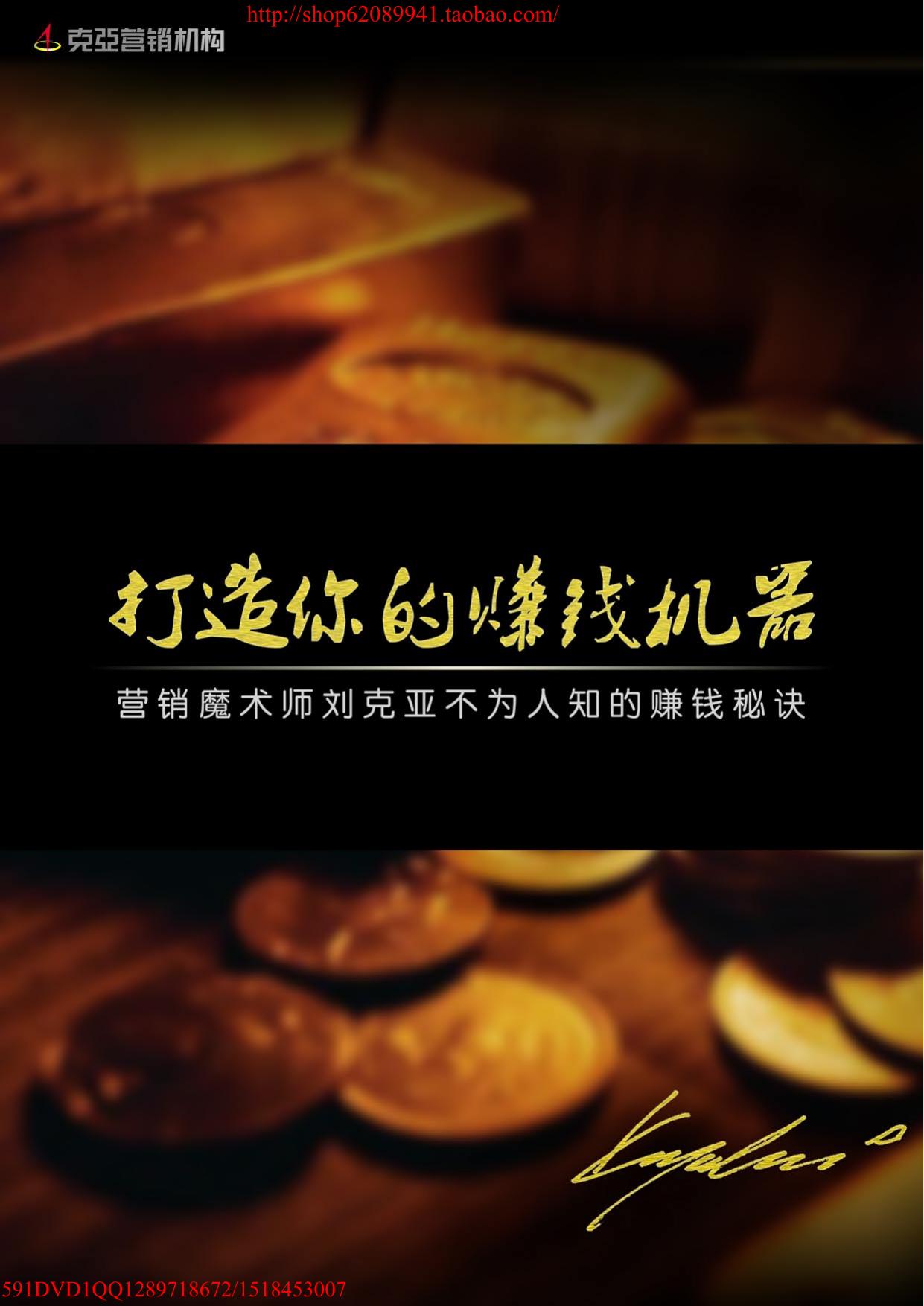 经典： 赚钱机器（完整版）