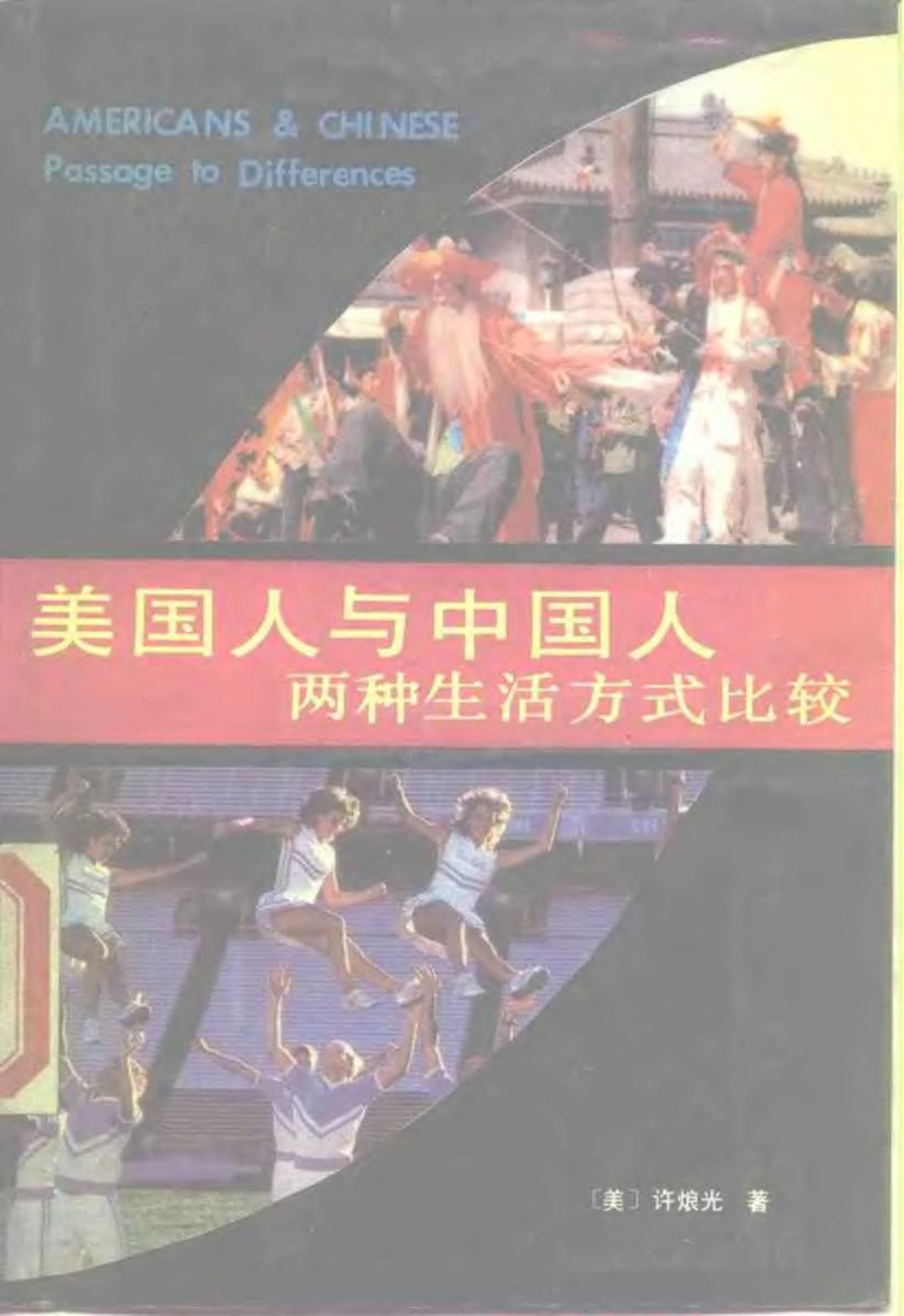 美国人与中国人：两种生活方式比较