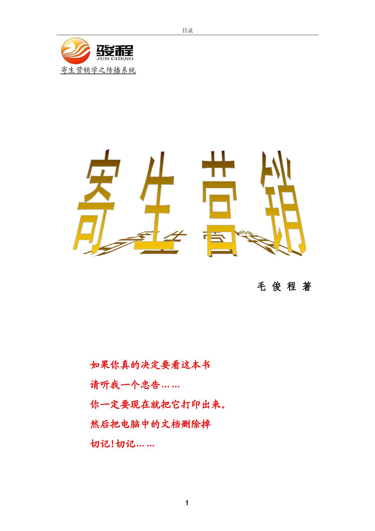 寄 生 营 销