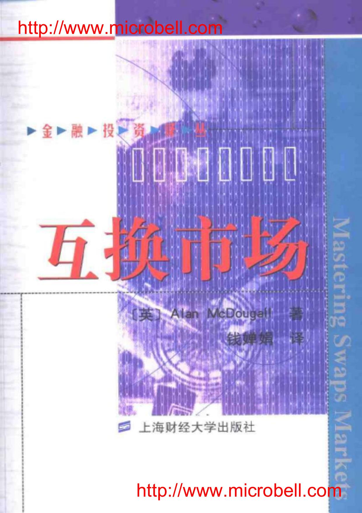 互换市场