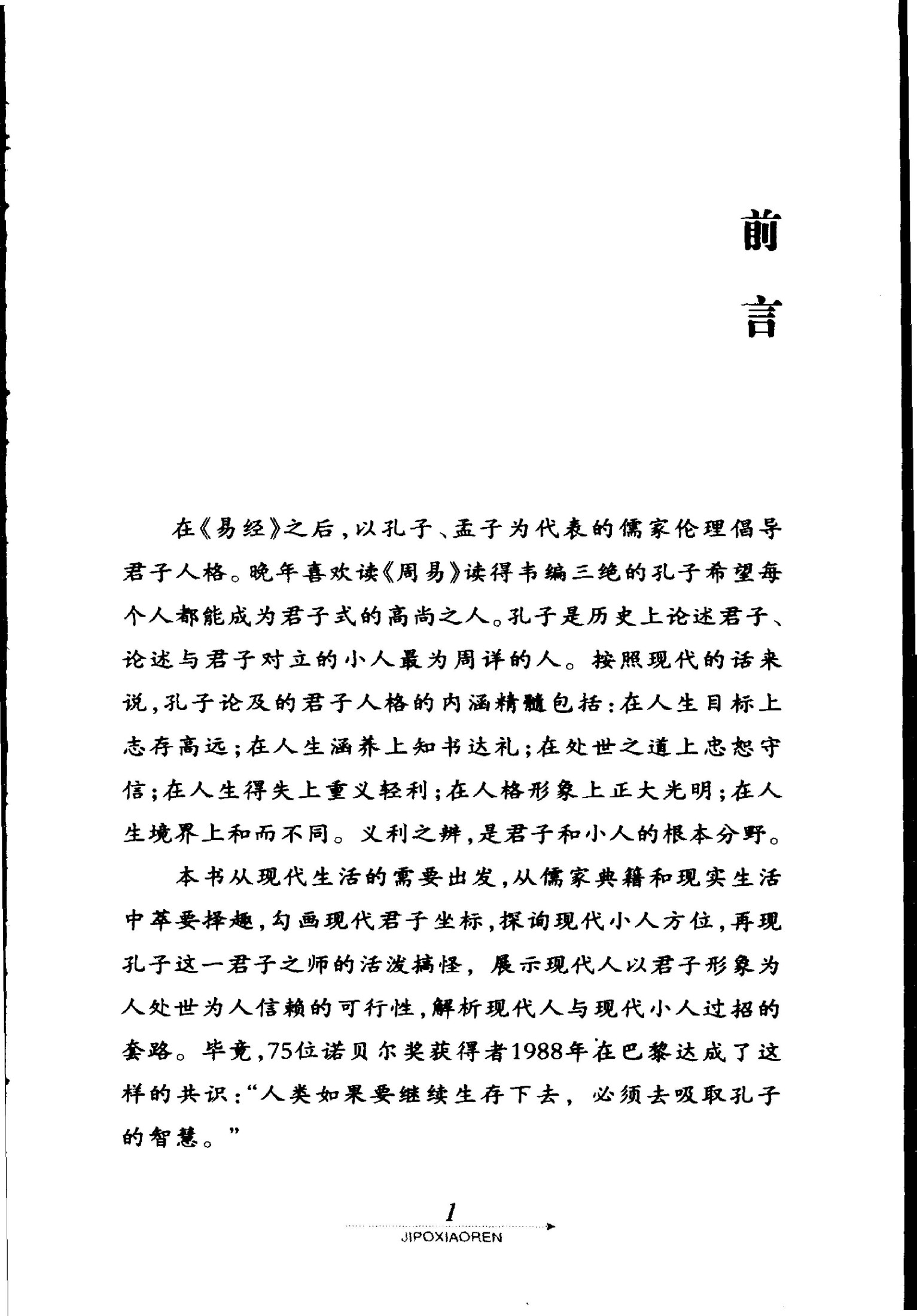 击破小人 从孔子行迹 看人事之道