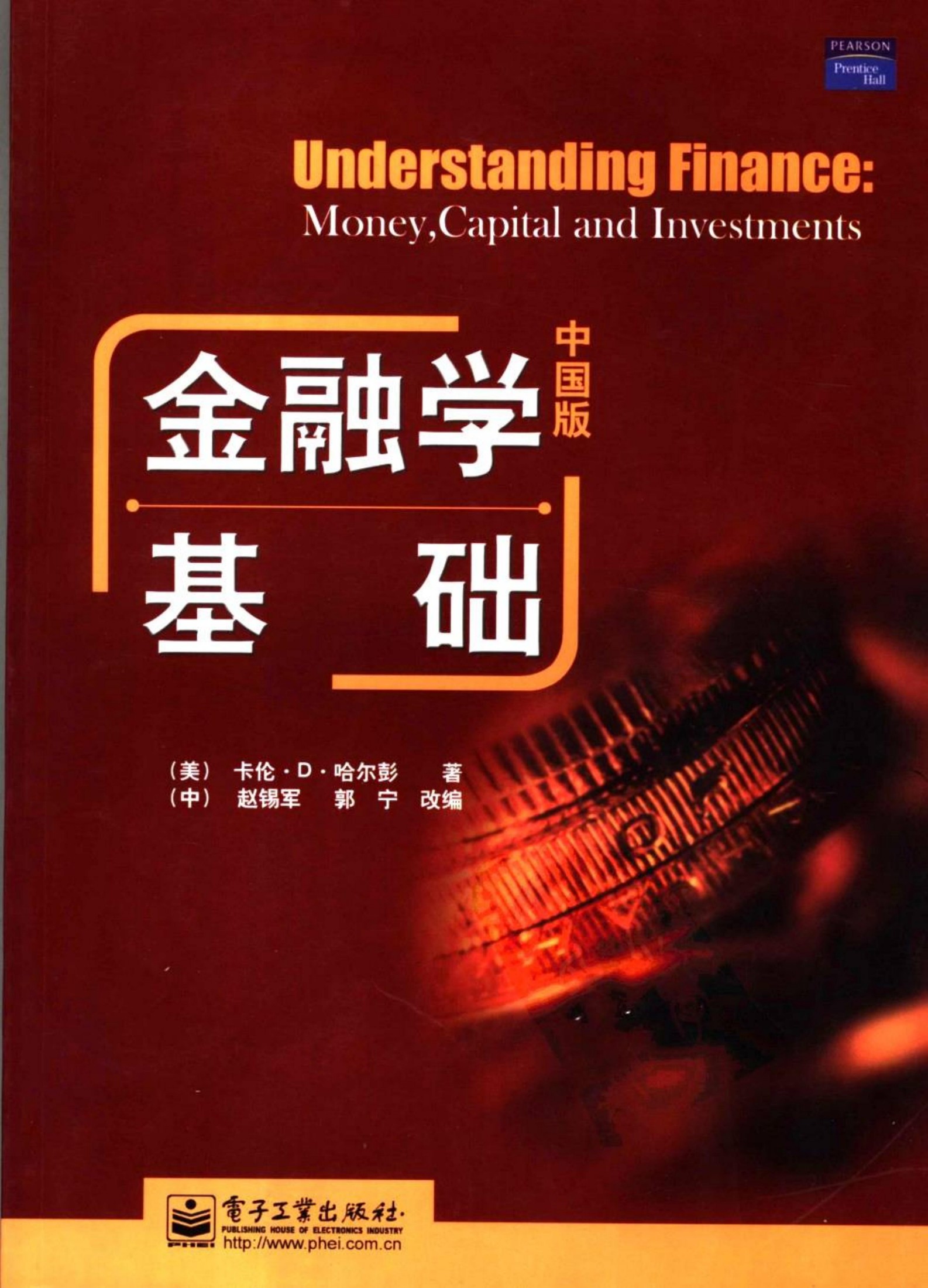 金融学基础 （中国版）