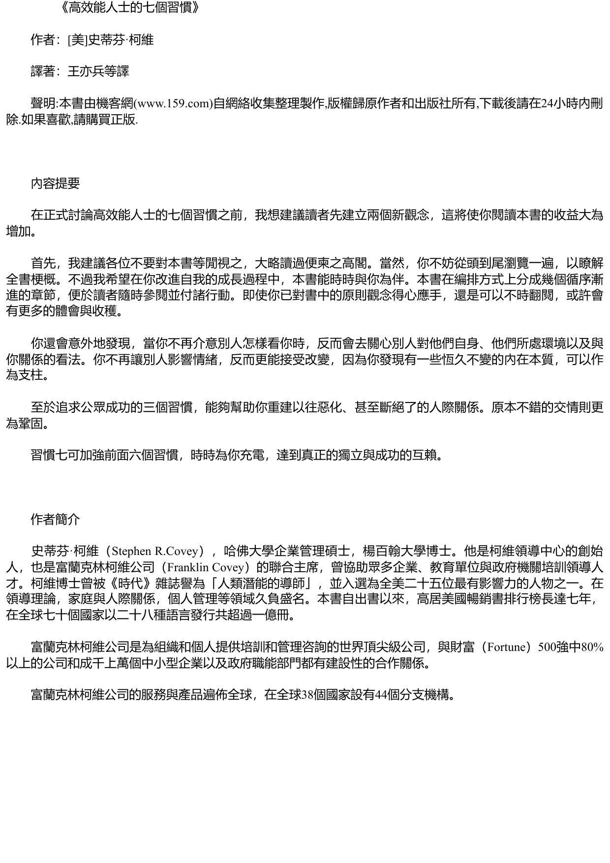 高效能人士的七個習慣