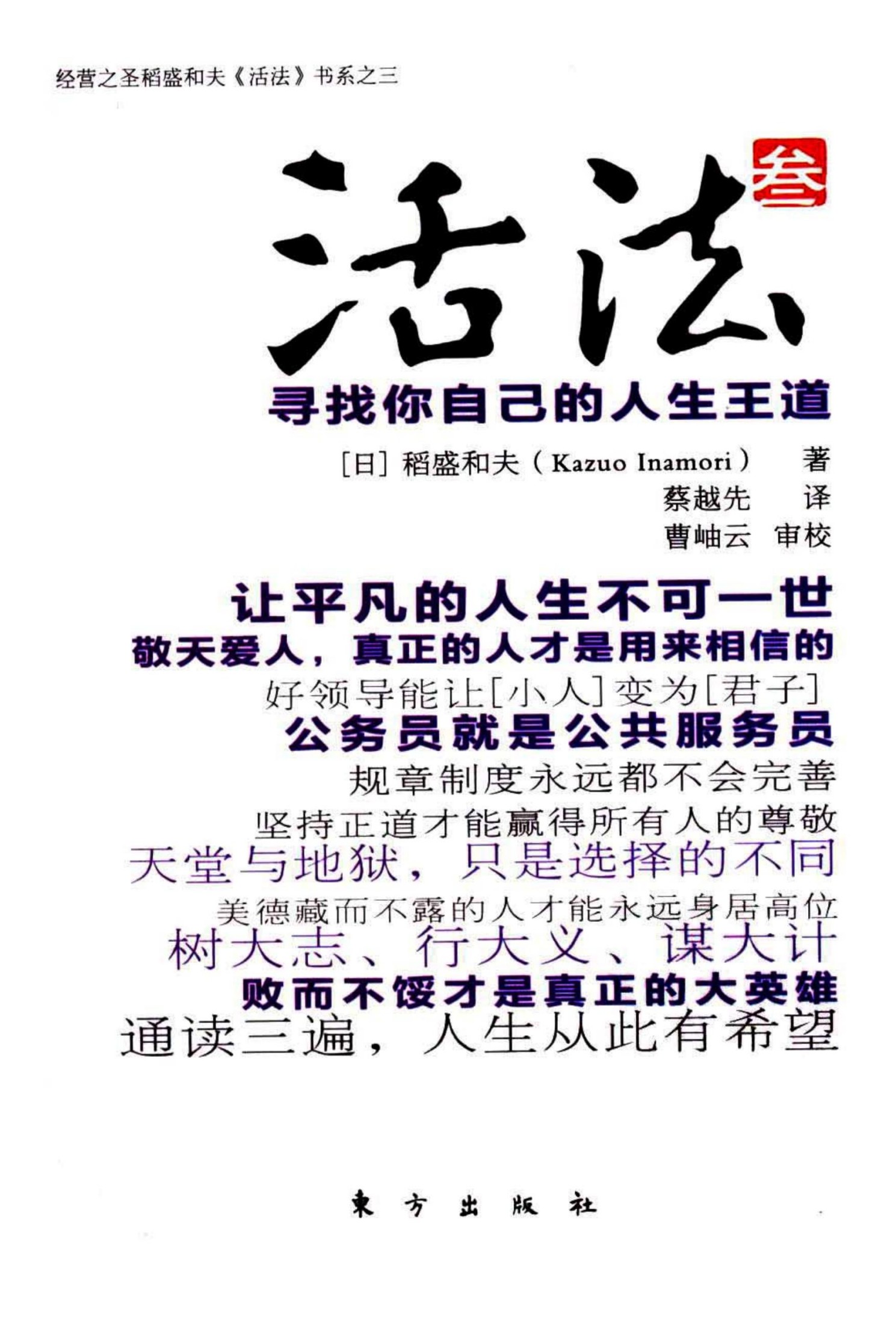 活法三 (日)稻盛和夫(1)