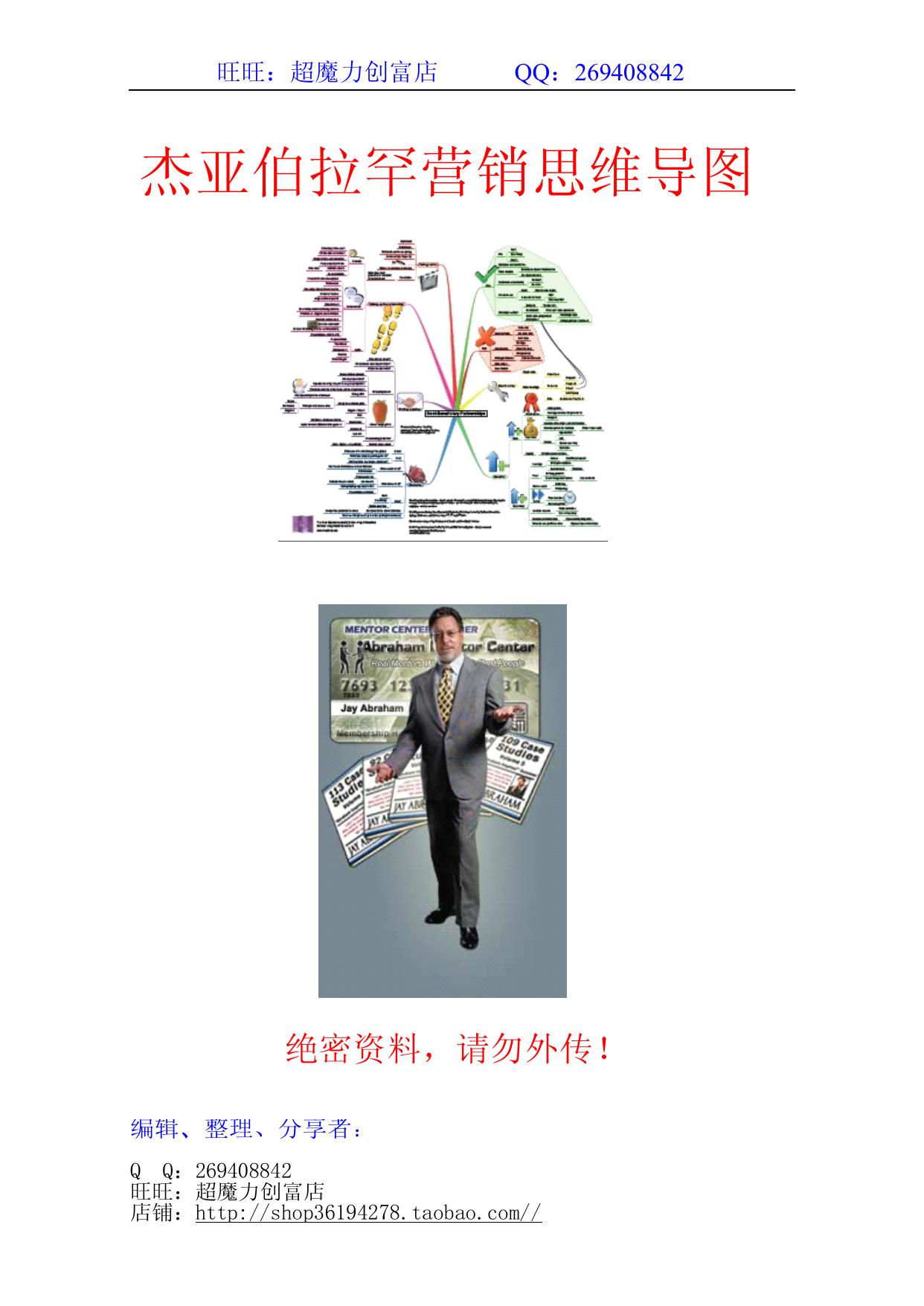 杰亚伯拉罕营销思维导图
