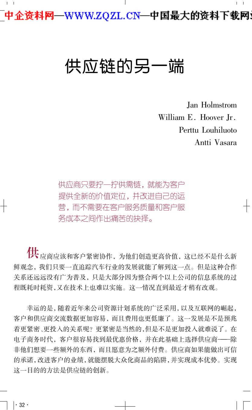 供应链的另一端（PDF 8页）