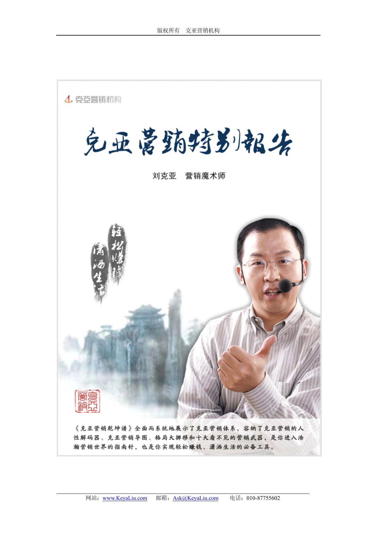刘克亚——《克亚营销乾坤谱》
