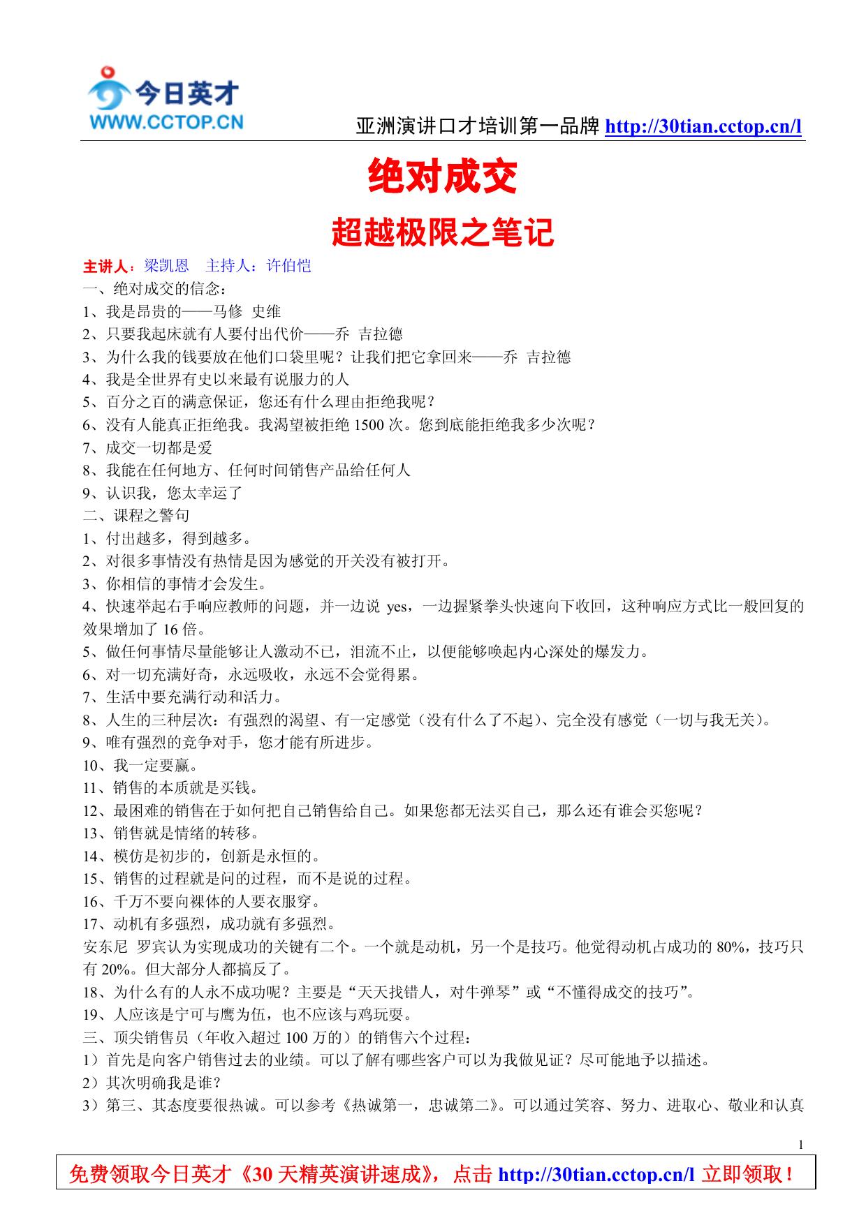 Microsoft Word - 梁凯恩绝对成交课程笔记