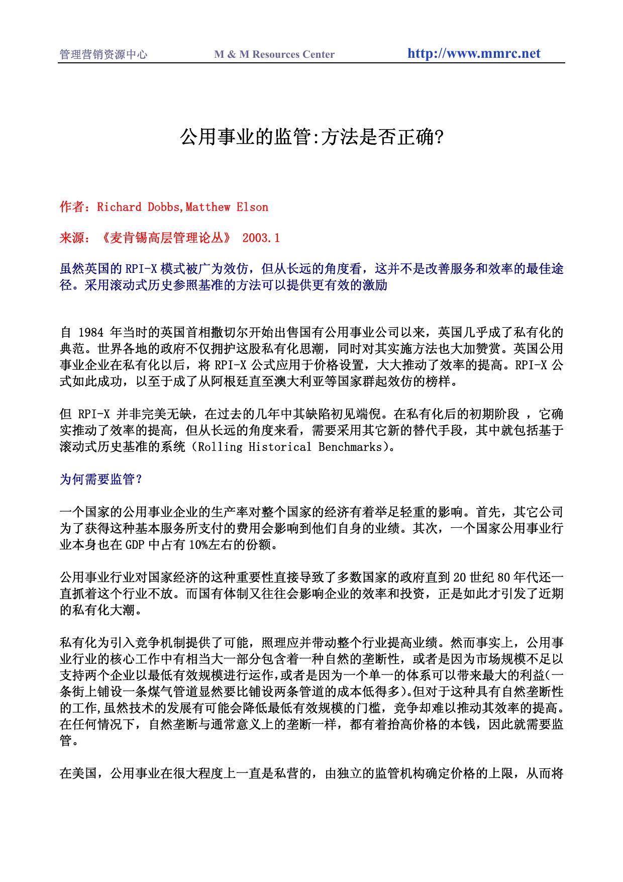 公用事业的监管:方法是否正确?