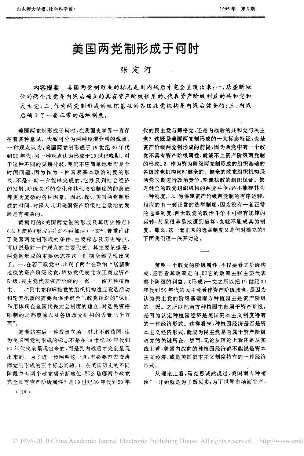 美国两党制形成于何时