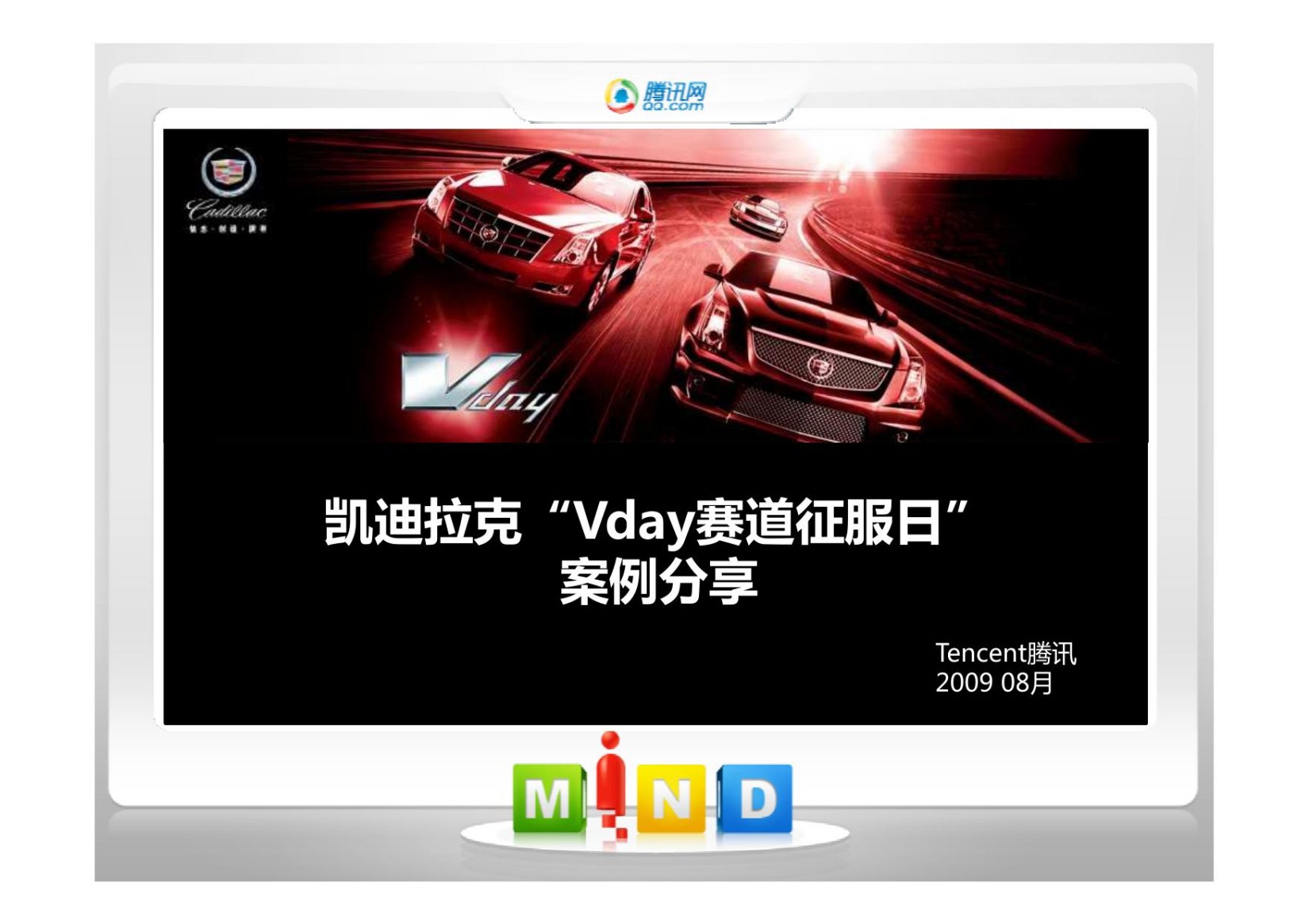 凯迪拉克 “Vday赛道征服日” 案例分享