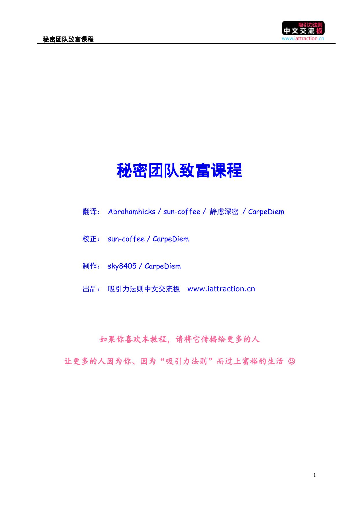 第一课，致富科学