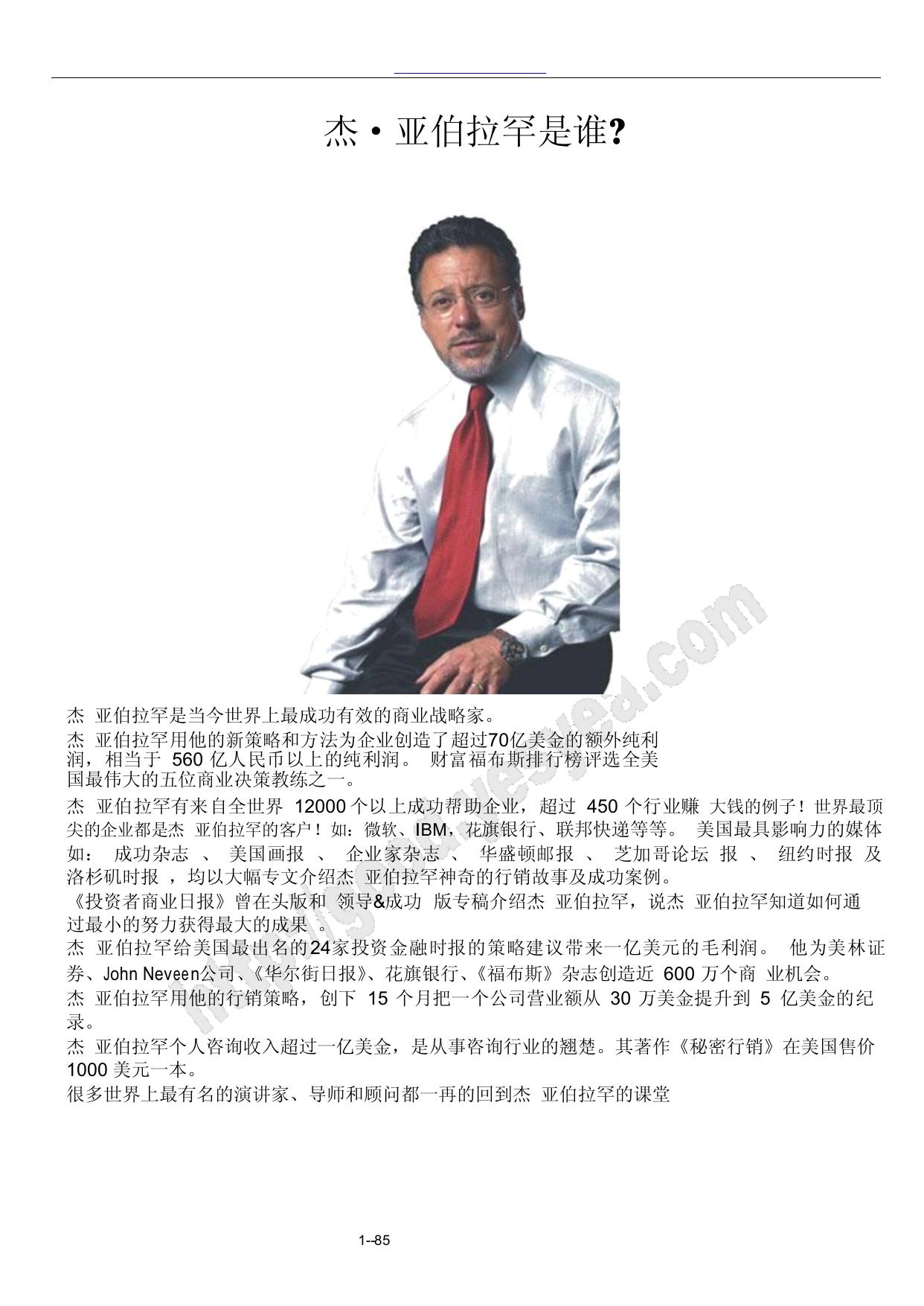 杰·亚伯拉罕是谁?