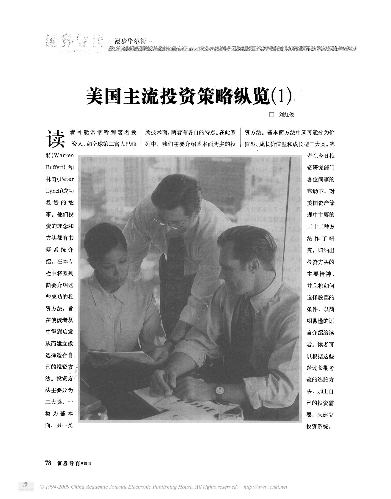 美国22种主流投资策略