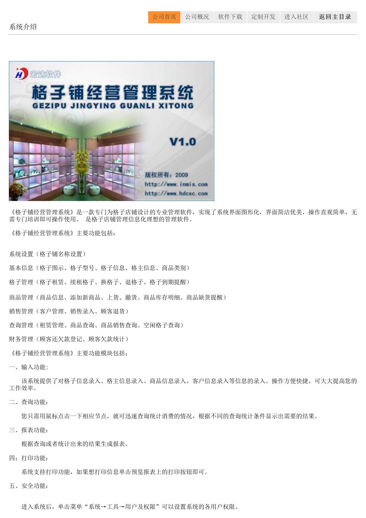 格子铺经营管理系统