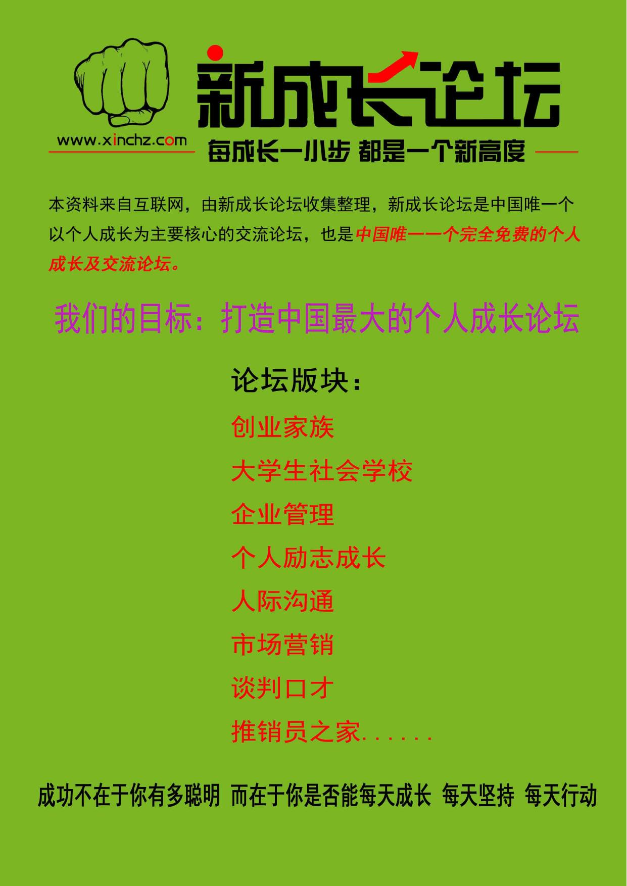 国内外市场营销案例集