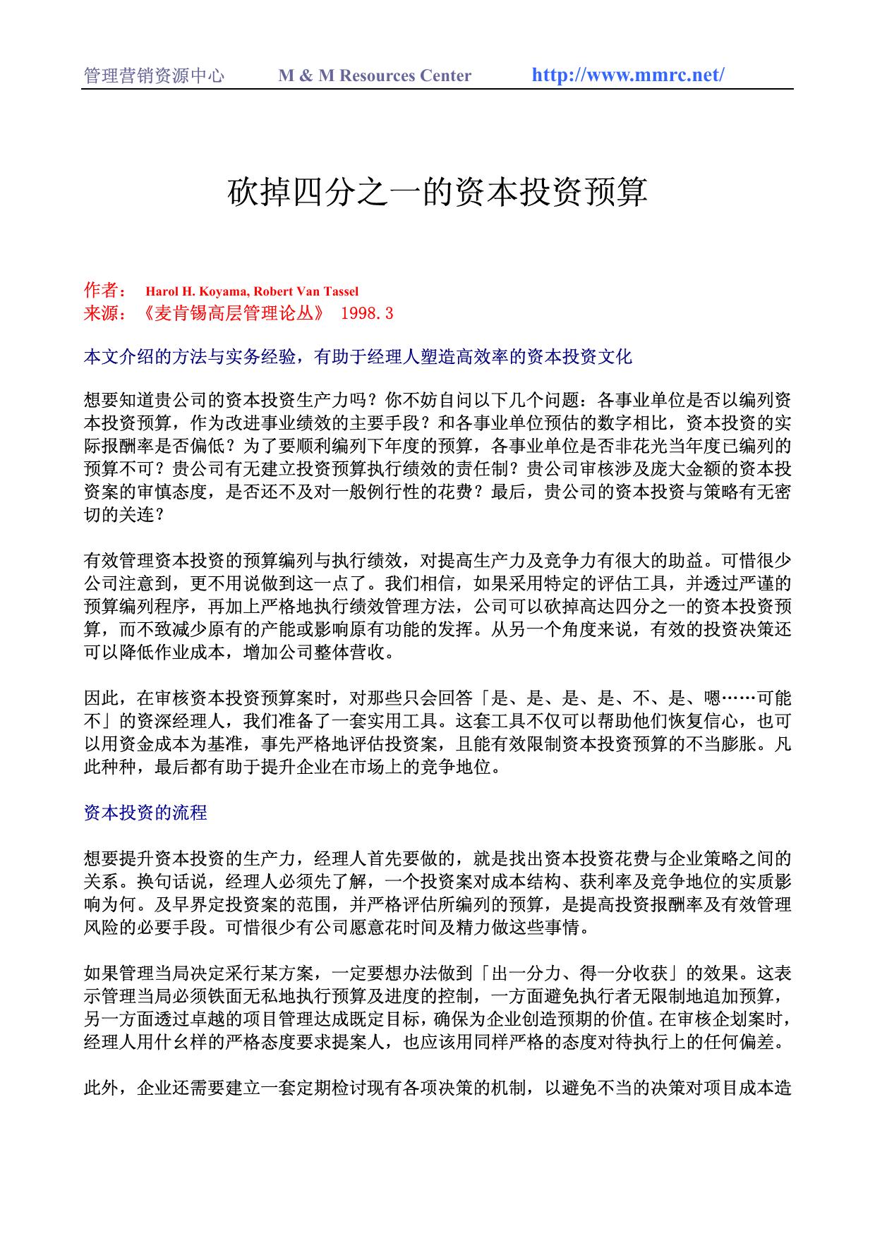砍掉四分之一的资本投资预算