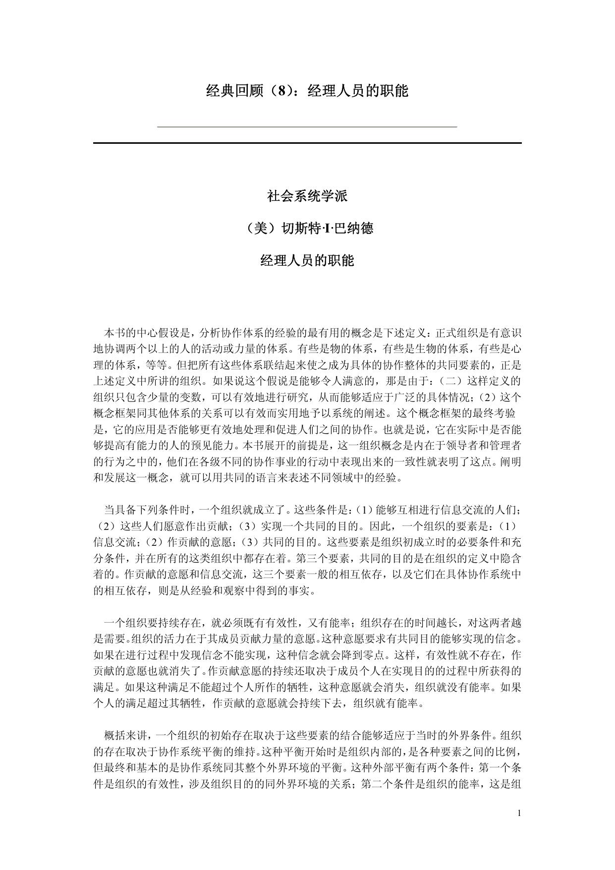 经典回顾（10）：经理人员的职能