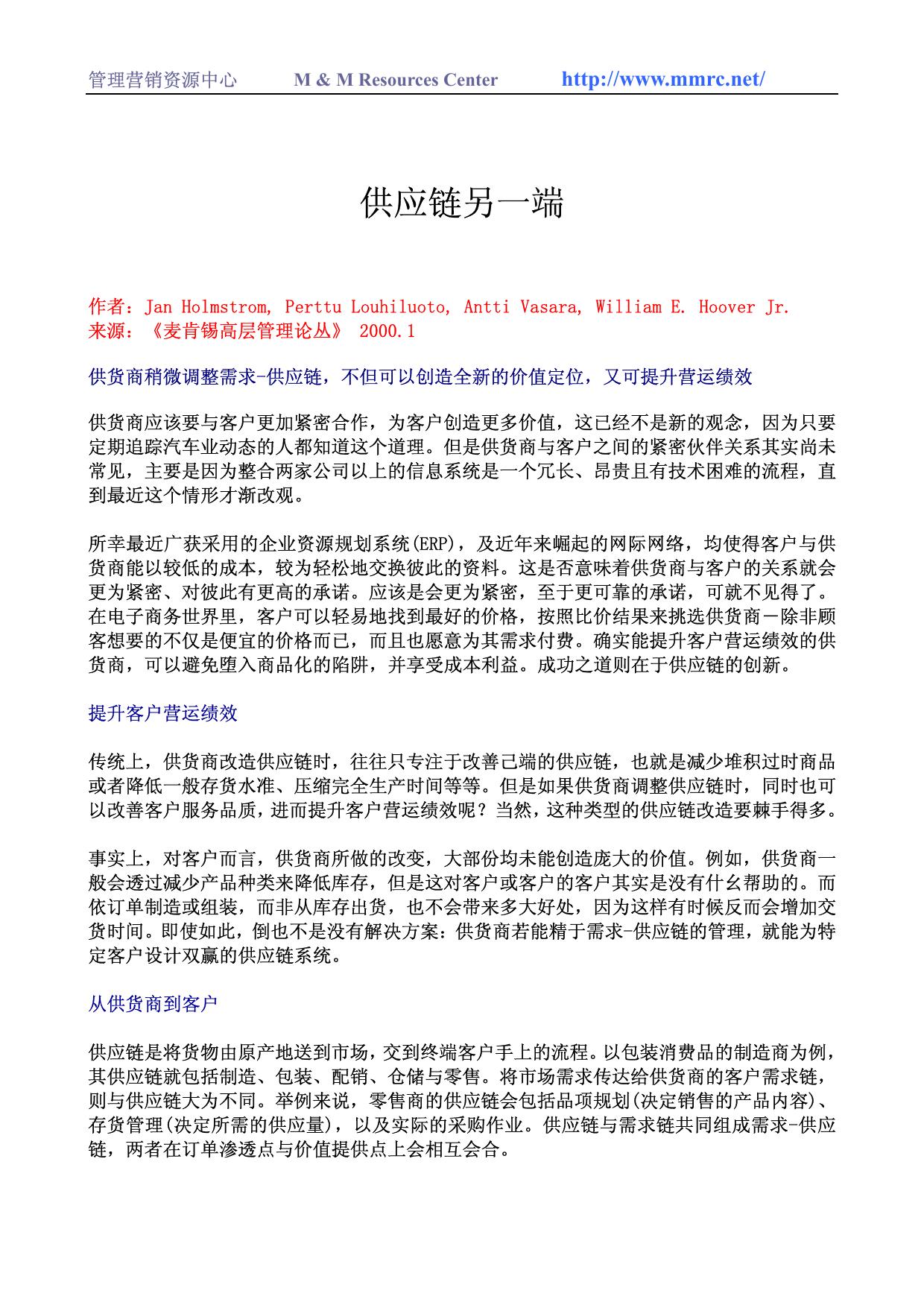 供应链另一端
