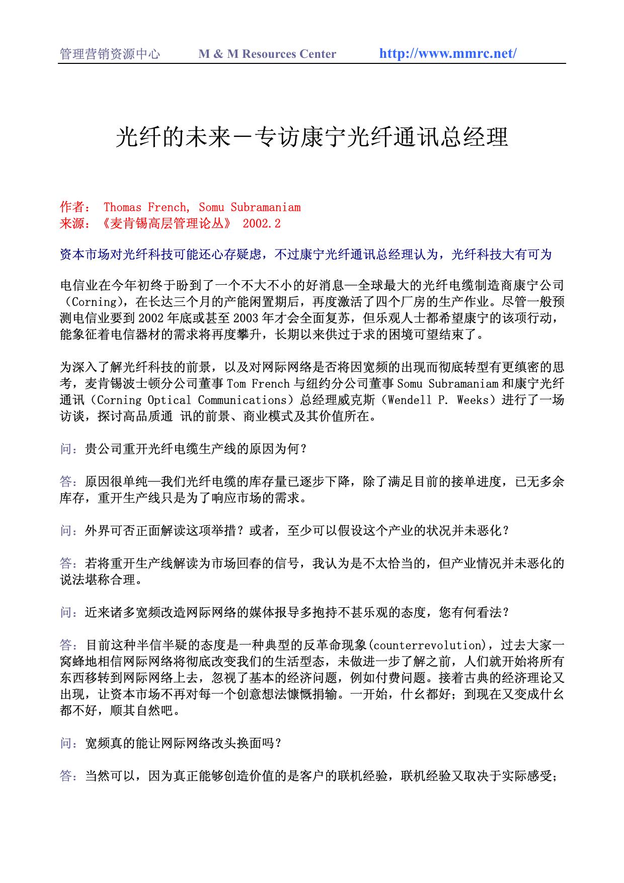 光纤的未来－专访康宁光纤通讯总经理