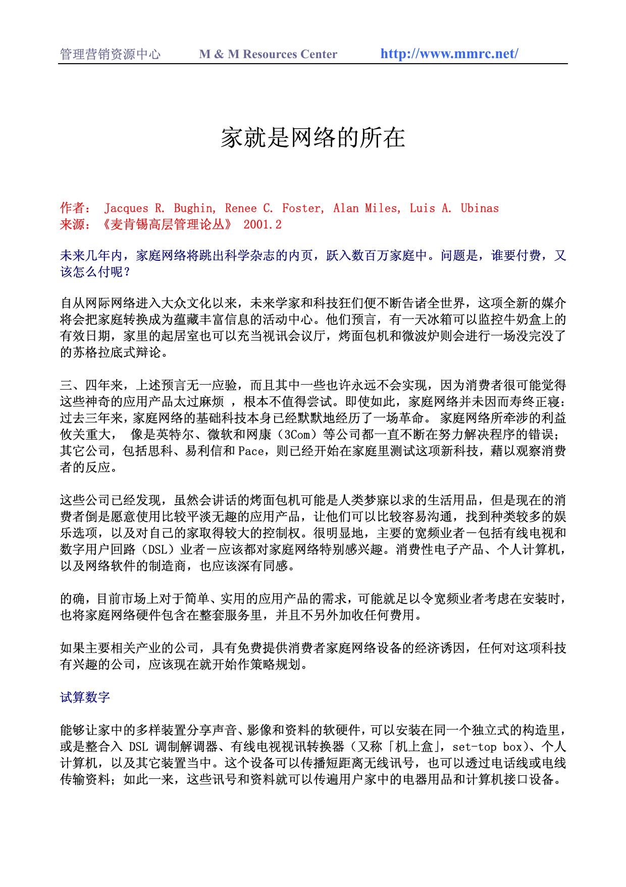 麦肯锡高层管理论丛-家就是网络的所在