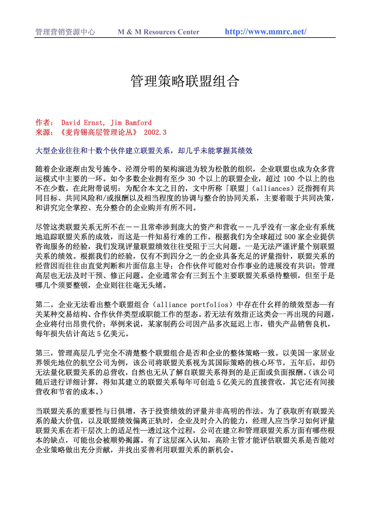 管理策略联盟组合