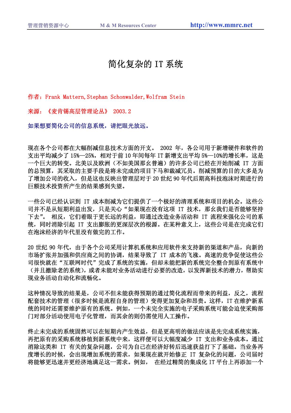 简化复杂的IT系统